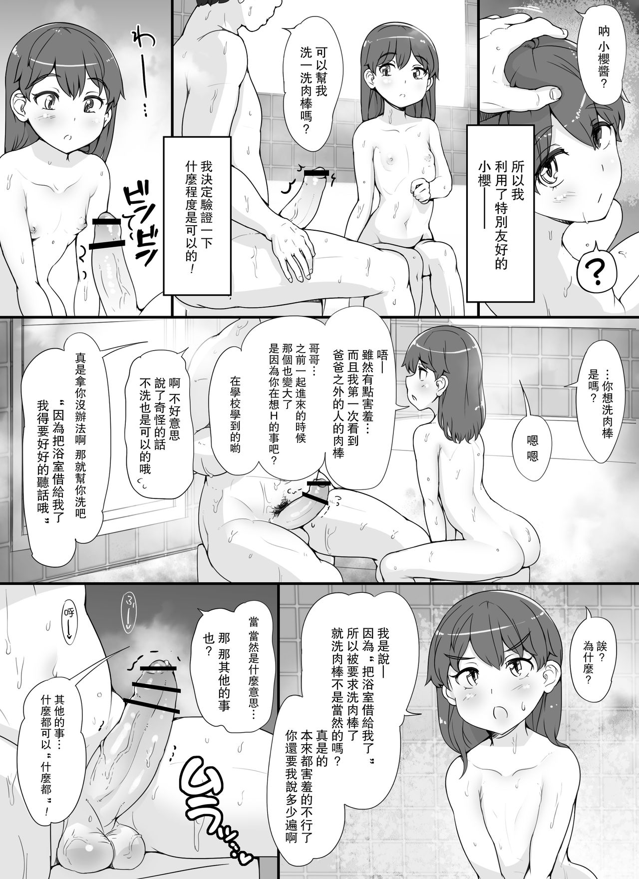 [日本漫画] 近所の女達が何故か俺の家の風呂に入りに来る件 单本,熟女人妻,巨乳大奶,萝莉,正太控#[69P]-7