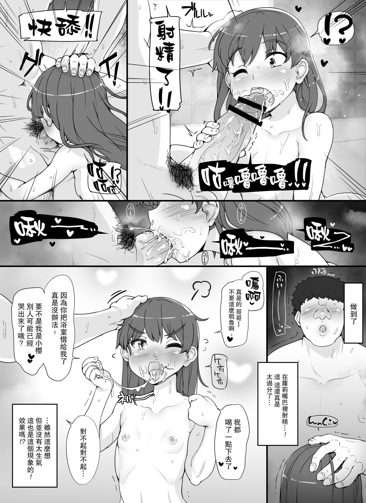 [日本漫画] 近所の女達が何故か俺の家の風呂に入りに来る件 单本,熟女人妻,巨乳大奶,萝莉,正太控#[69P]-9