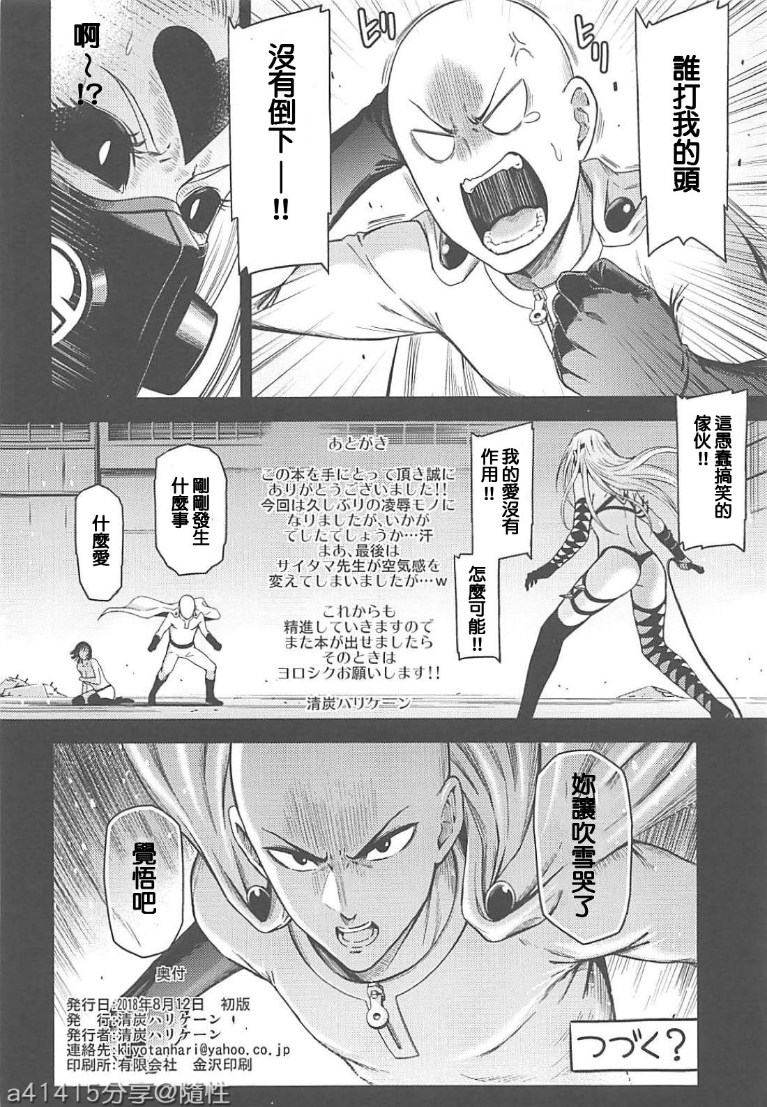 [日本漫画] ONE-HURRICANE 7 同人,强奸,巨乳大奶,PUA#[34P]-33