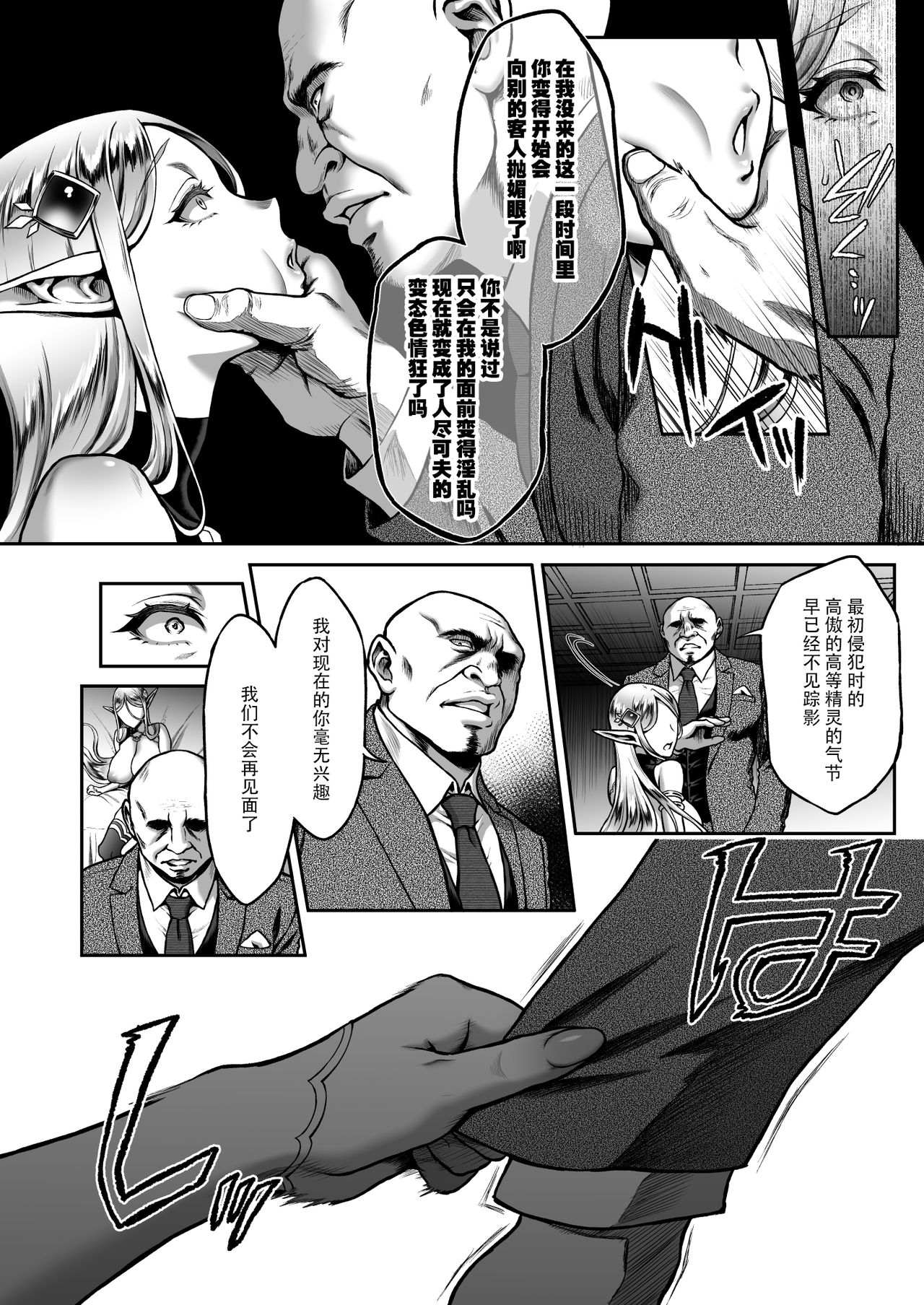 [日本漫画] 黄昏の娼エルフ5 单本,熟女人妻,巨乳大奶,调教,黑丝丝袜,妖精#[46P]-14