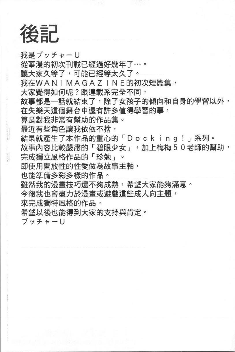 [日本漫画] Bitch Docking！ 单本,熟女人妻,巨乳大奶,巨尻,眼镜#[12P]-11