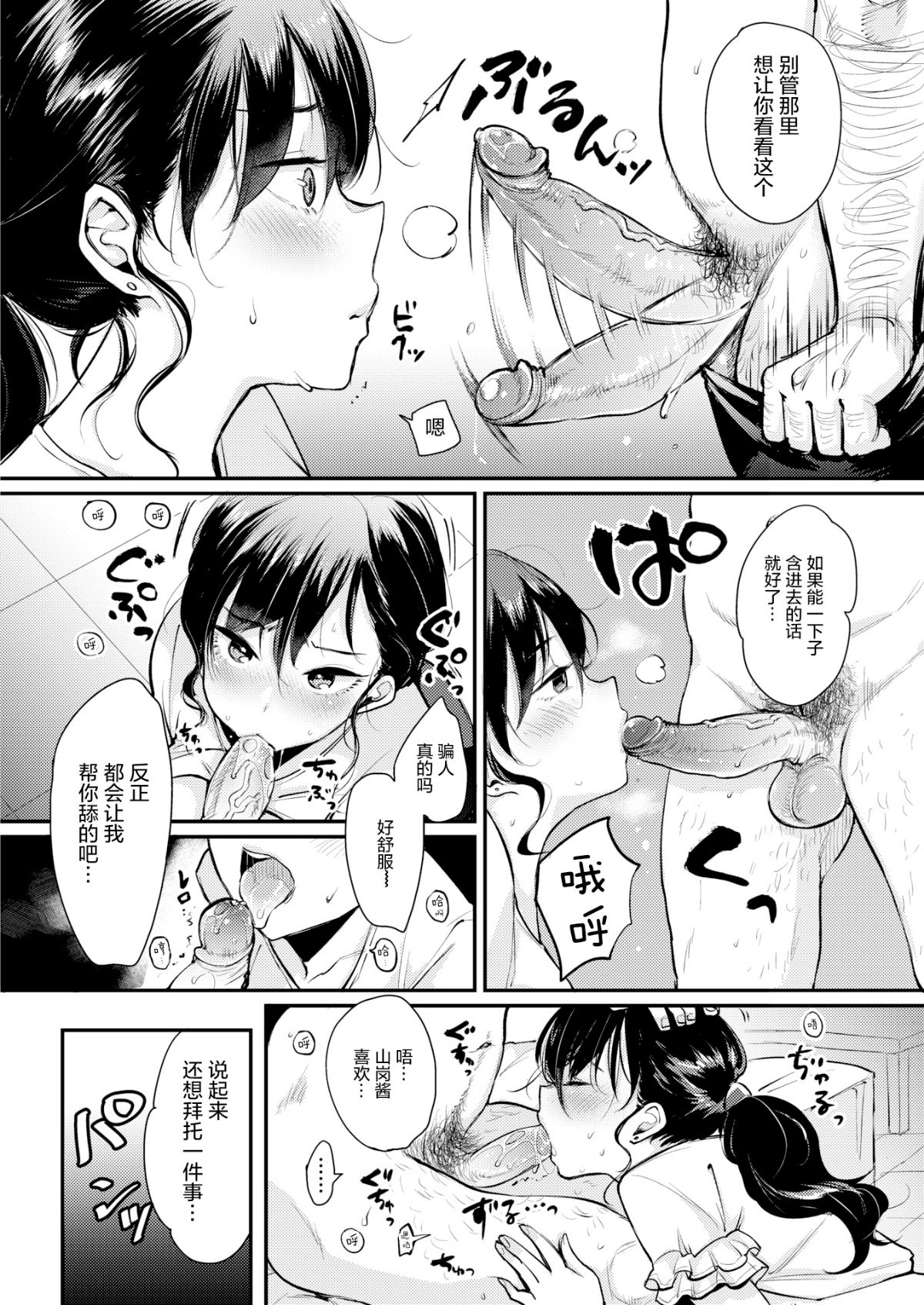 [日本漫画] 1回だけ 短篇,萝莉#[17P]-12