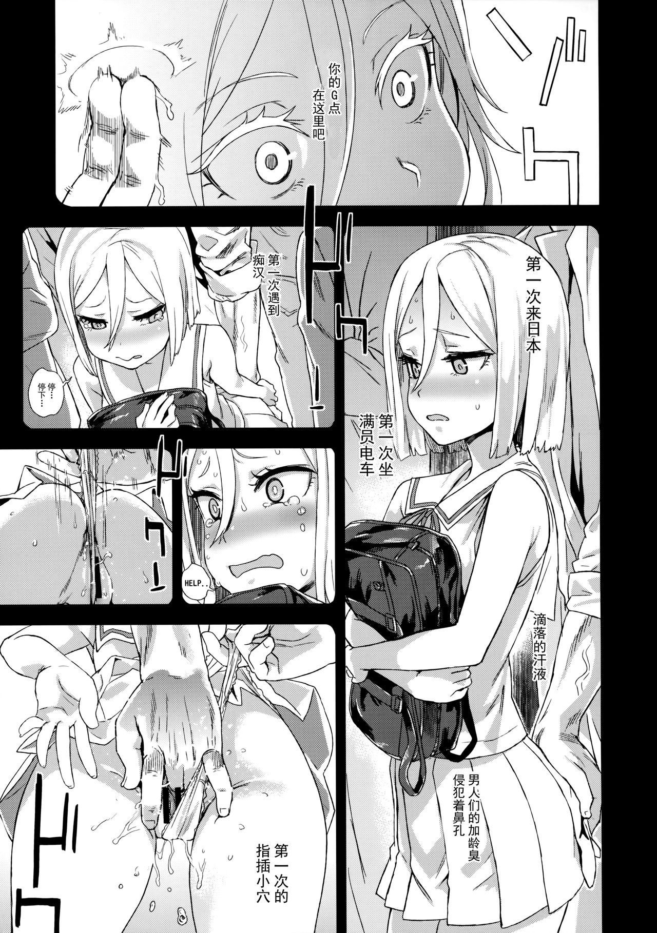 [日本漫画] 痴汉扑灭运动 单本,巨乳大奶,黑丝丝袜,高潮潮吹,女学生#[39P]-21