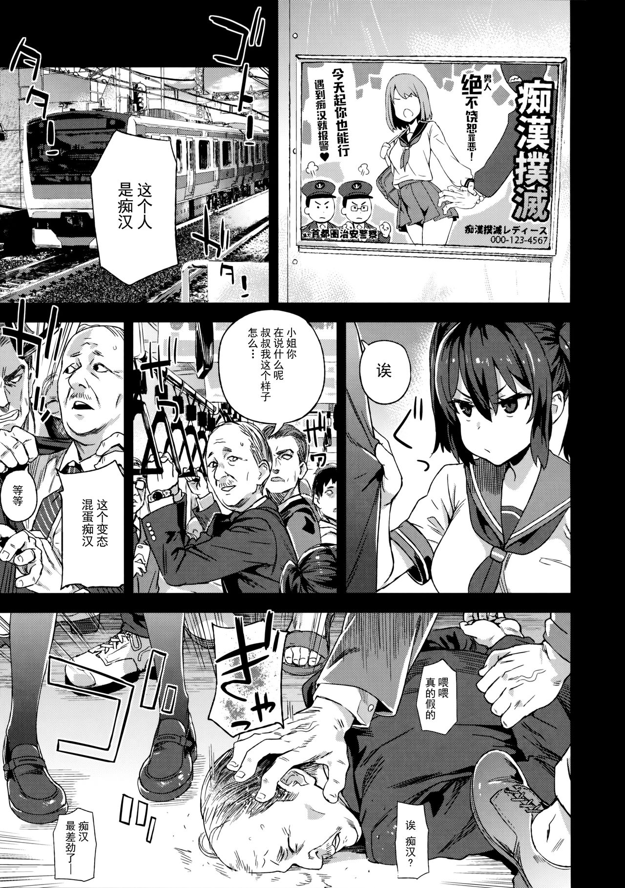 [日本漫画] 痴汉扑灭运动 单本,巨乳大奶,黑丝丝袜,高潮潮吹,女学生#[39P]-3
