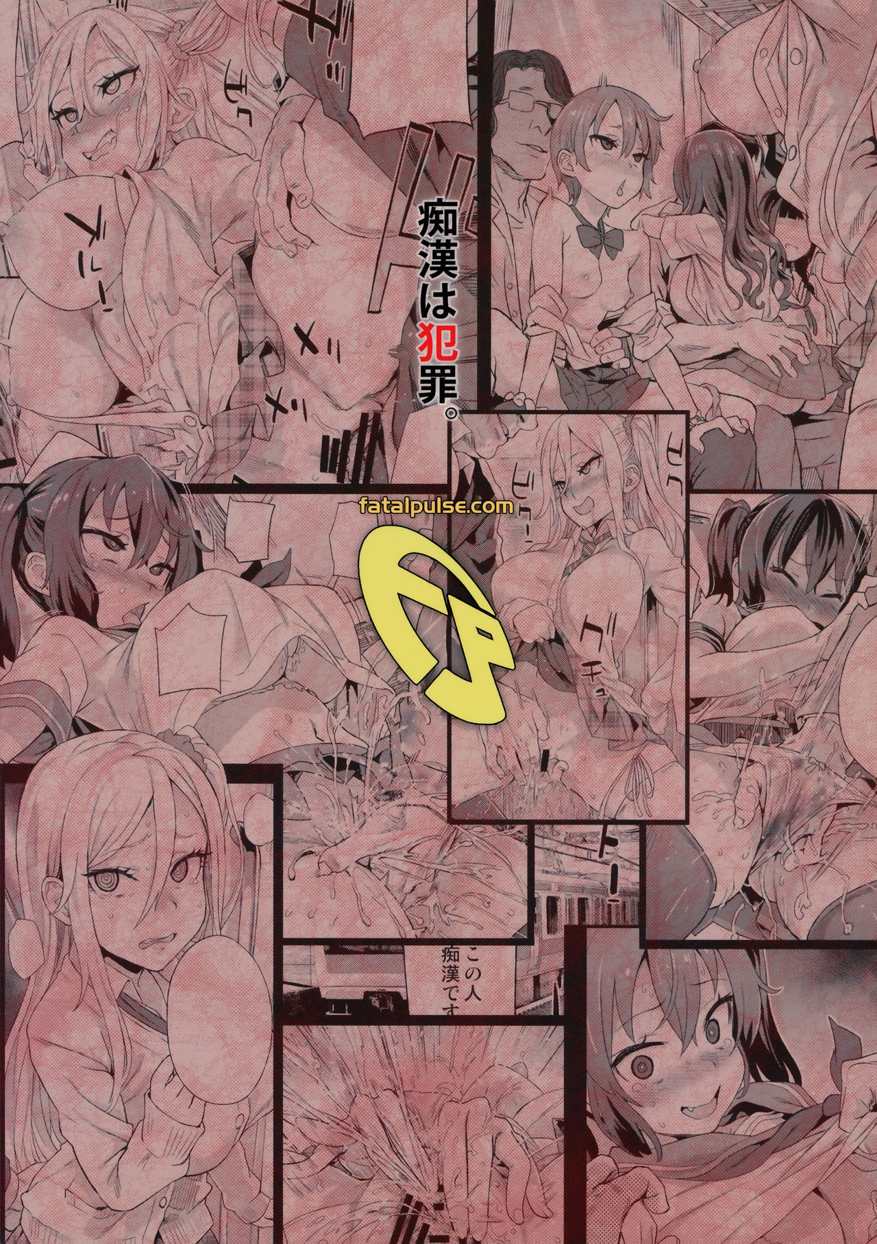 [日本漫画] 痴汉扑灭运动 单本,巨乳大奶,黑丝丝袜,高潮潮吹,女学生#[39P]-39