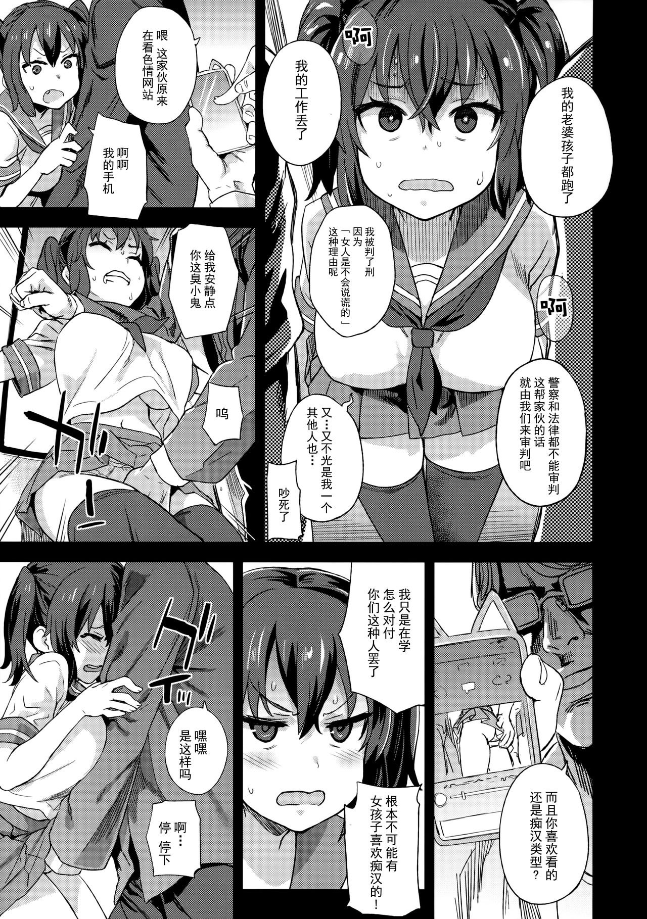 [日本漫画] 痴汉扑灭运动 单本,巨乳大奶,黑丝丝袜,高潮潮吹,女学生#[39P]-9
