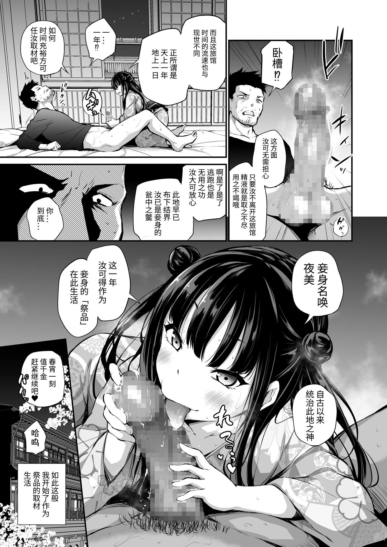 [日本漫画] メスっこ女将わからせ取材記録 单本,足控,萝莉,黑丝丝袜#[37P]-10