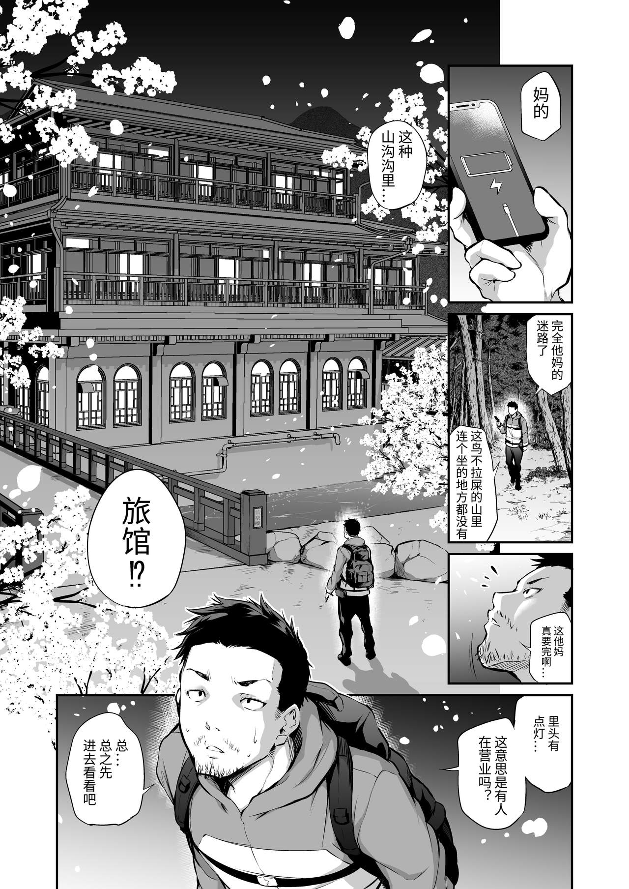 [日本漫画] メスっこ女将わからせ取材記録 单本,足控,萝莉,黑丝丝袜#[37P]-2