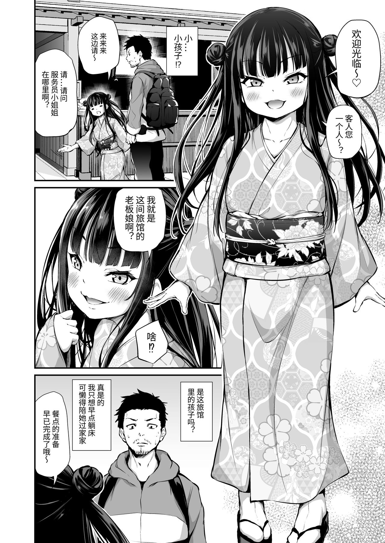 [日本漫画] メスっこ女将わからせ取材記録 单本,足控,萝莉,黑丝丝袜#[37P]-3