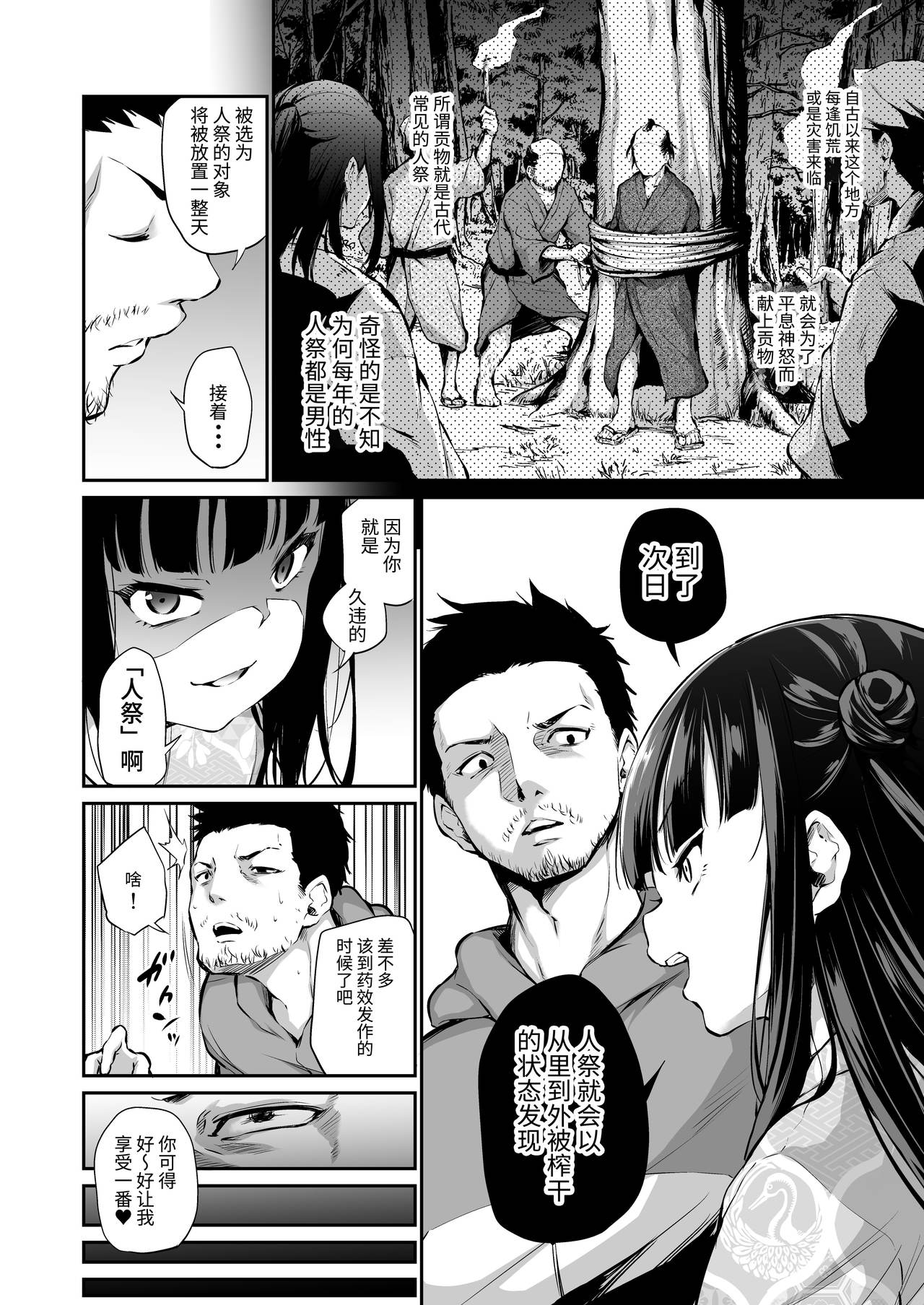 [日本漫画] メスっこ女将わからせ取材記録 单本,足控,萝莉,黑丝丝袜#[37P]-5