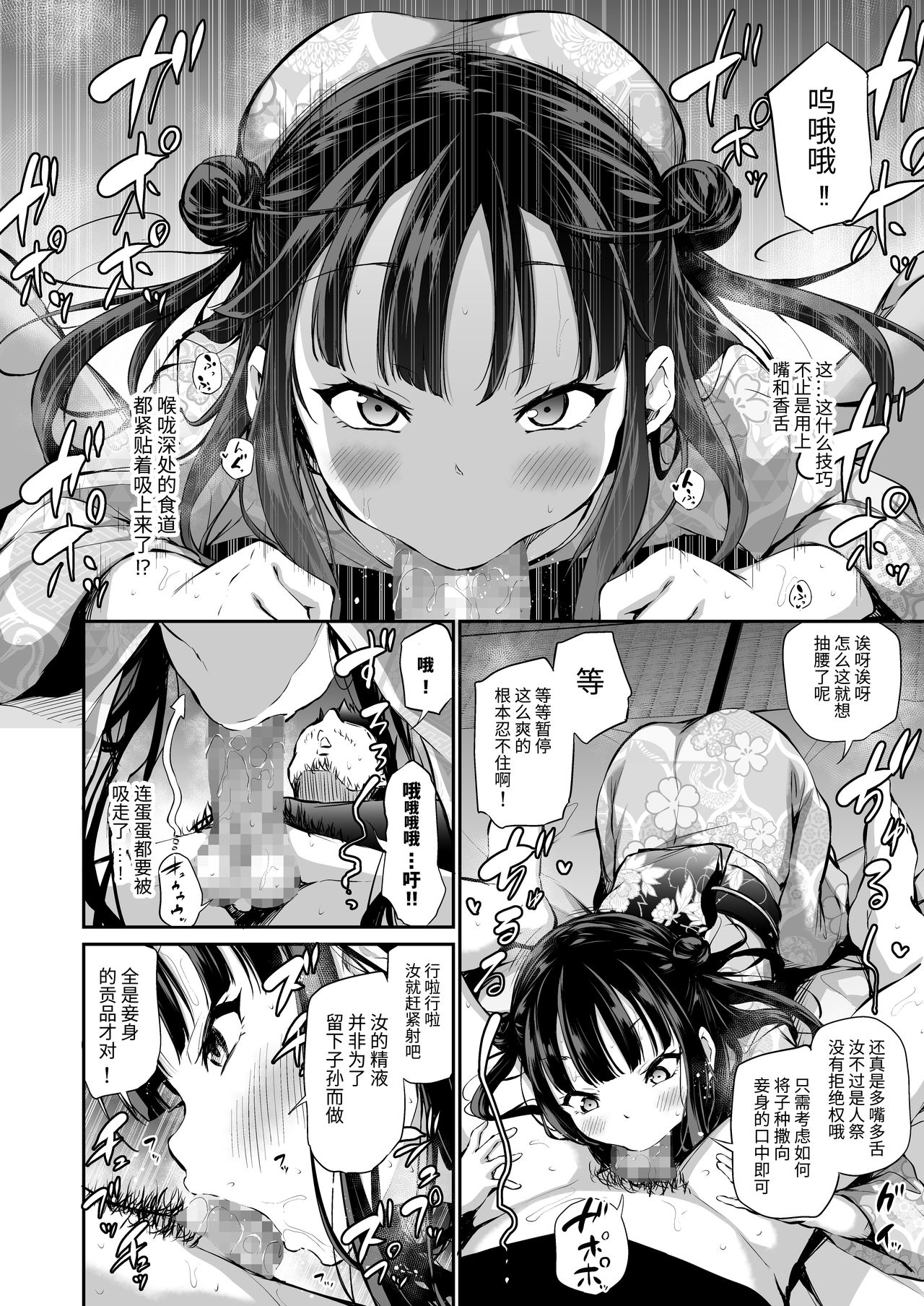 [日本漫画] メスっこ女将わからせ取材記録 单本,足控,萝莉,黑丝丝袜#[37P]-7
