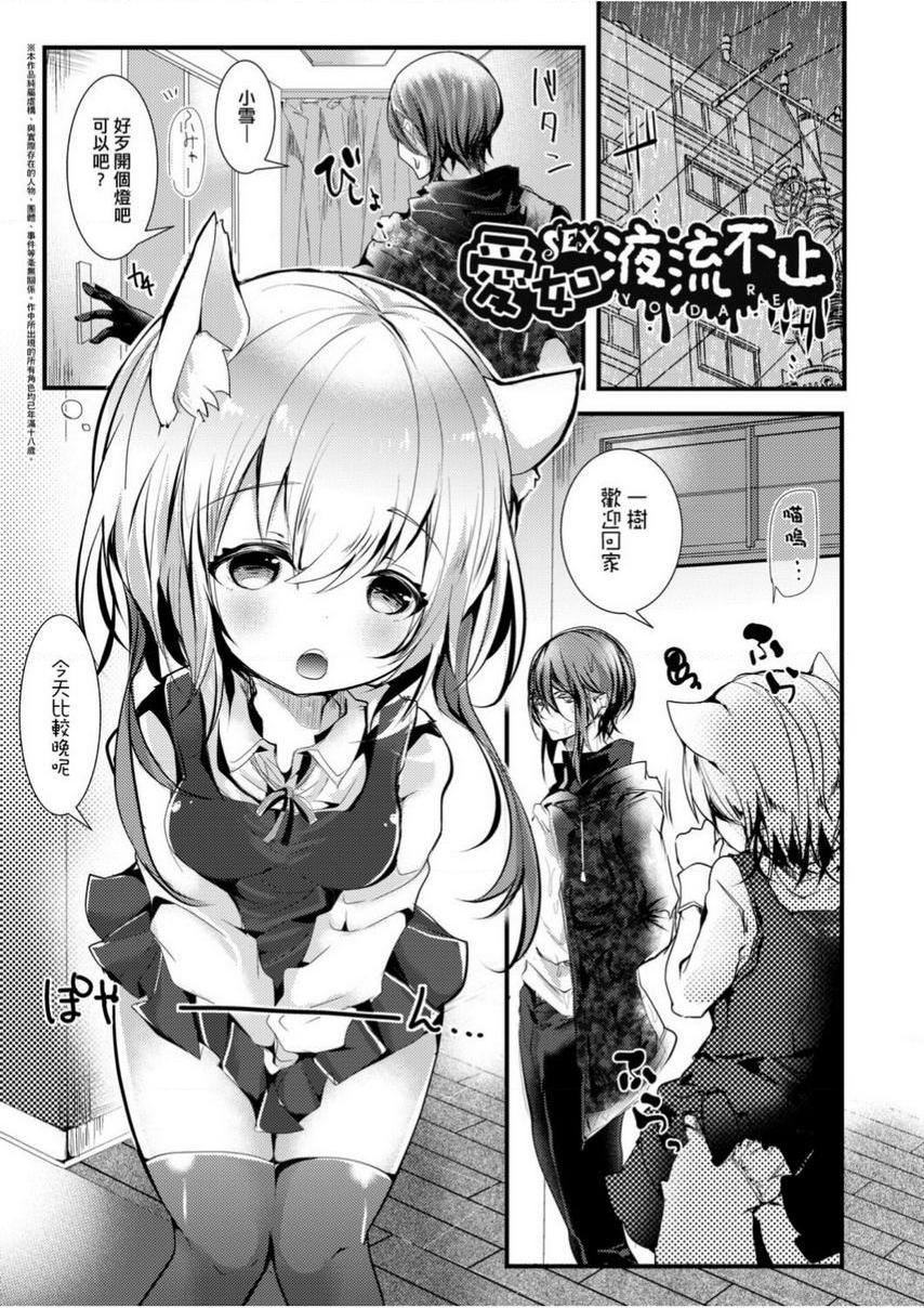 [日本漫画] 爱如液流不止 单本,足控,女教师,萝莉,黑丝丝袜,巨尻#[13P]-1