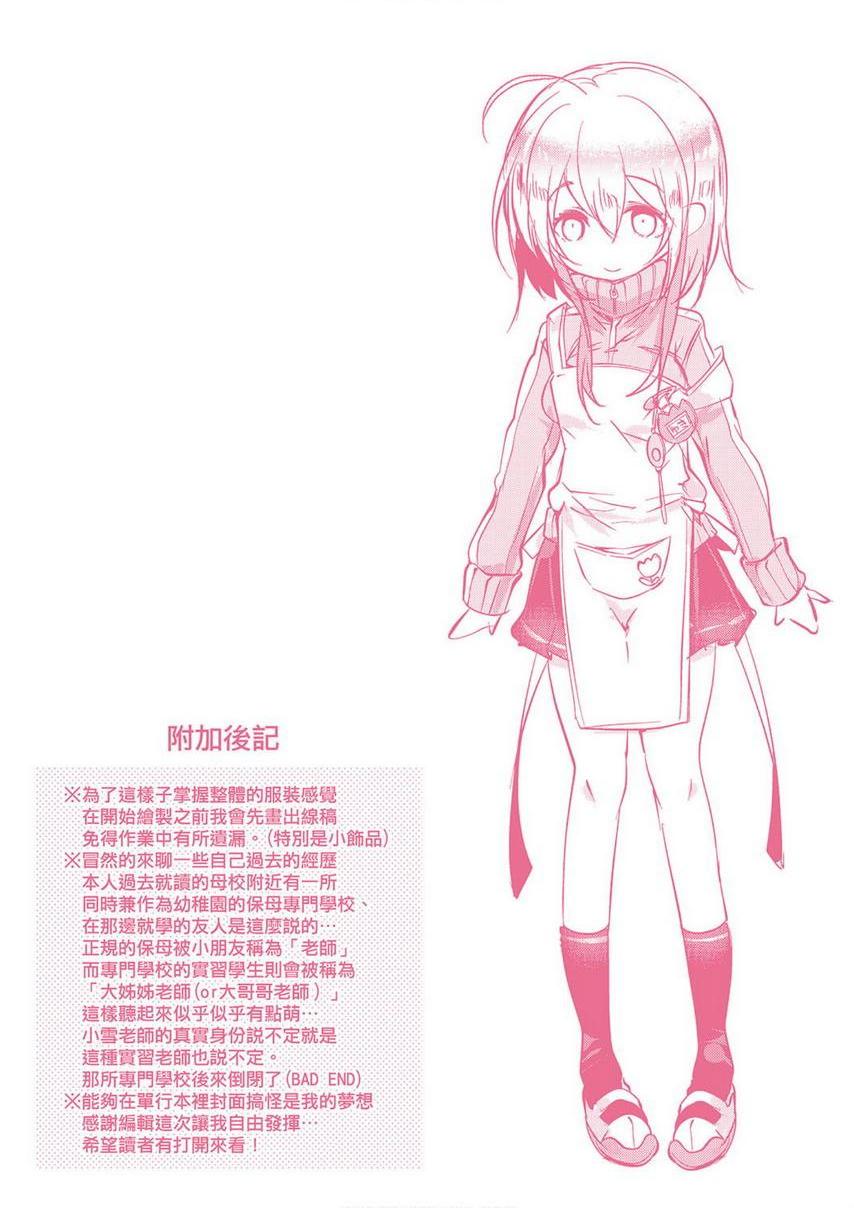 [日本漫画] 爱如液流不止 单本,足控,女教师,萝莉,黑丝丝袜,巨尻#[12P]-11