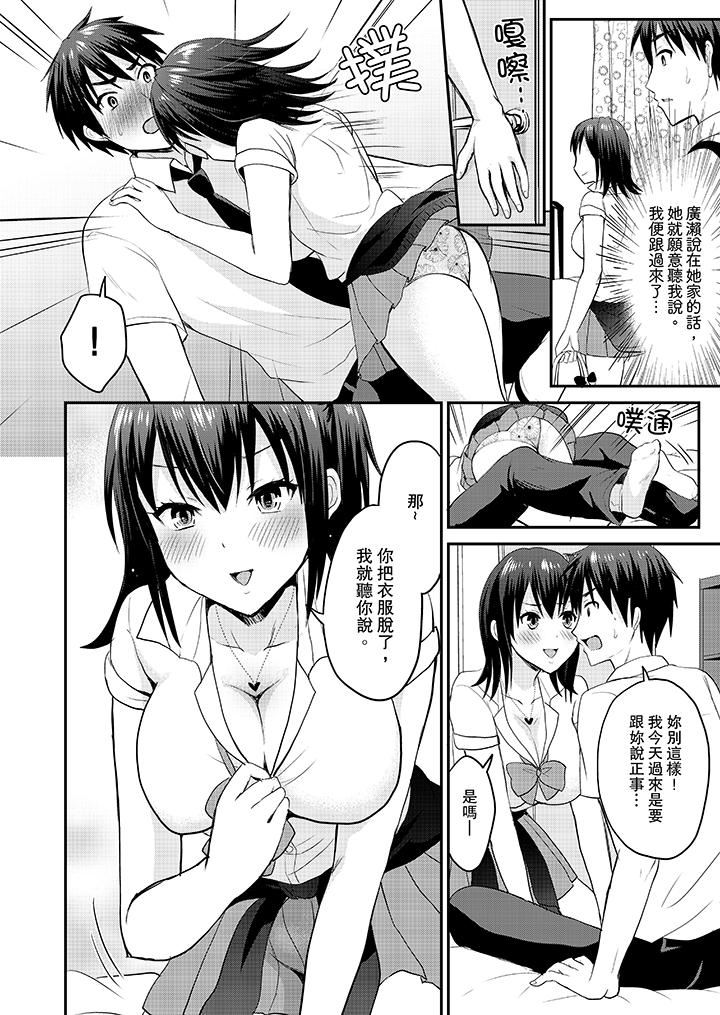 [日本漫画] 扮情侣时，止不住的喘息声… 单本,巨乳大奶#[14P]-11