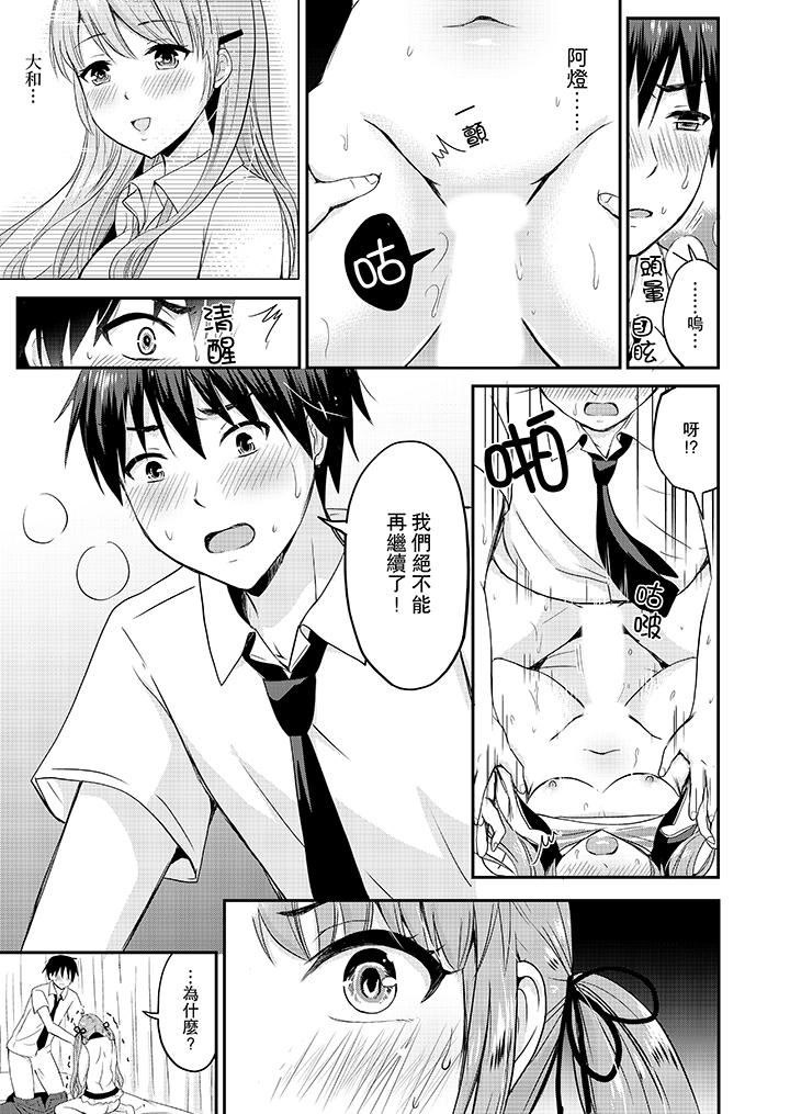 [日本漫画] 扮情侣时，止不住的喘息声… 单本,巨乳大奶#[14P]-12