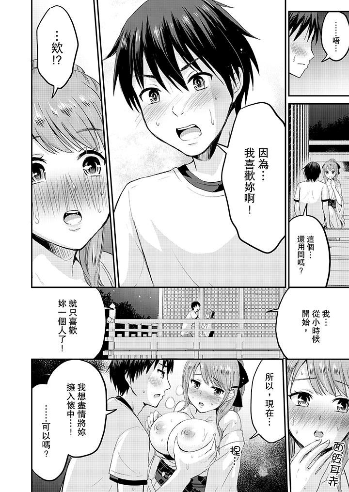 [日本漫画] 扮情侣时，止不住的喘息声… 单本,巨乳大奶#[14P]-11
