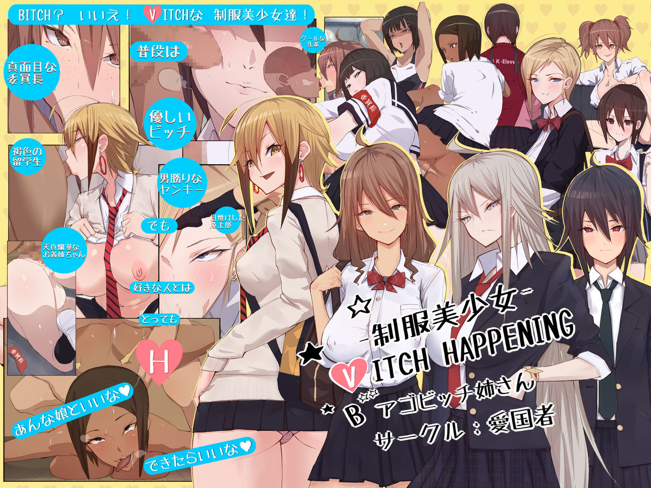 [日本漫画] 制服美少女 B(V)ITCH HAPPENING 单本,足控,巨乳大奶,不伦,肛门,女学生#[63P]-1