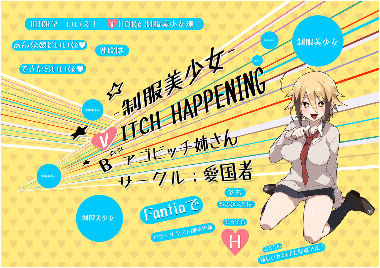 [日本漫画] 制服美少女 B(V)ITCH HAPPENING 单本,足控,巨乳大奶,不伦,肛门,女学生#[63P]-2