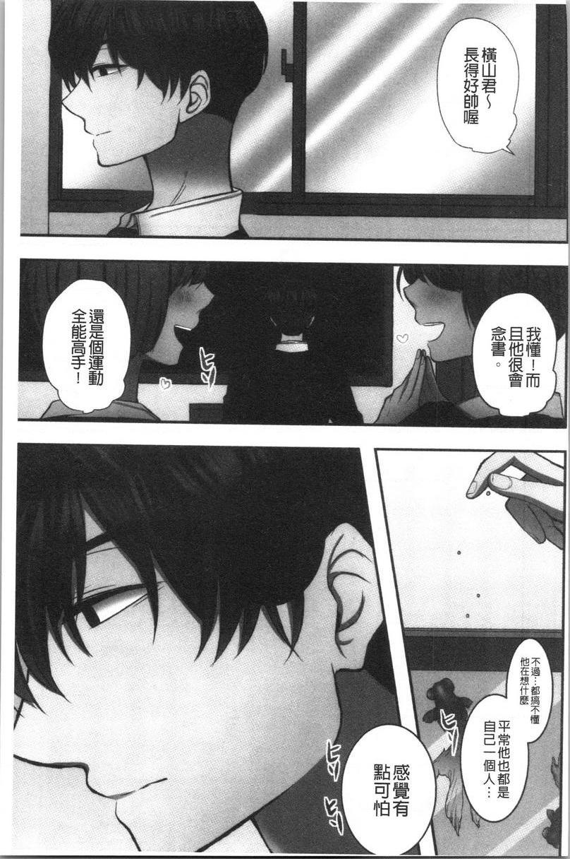 [日本漫画] 湿黏黏的被疼爱 单本,NTR,巨乳大奶,调教,女学生,巨尻#[30P]-1