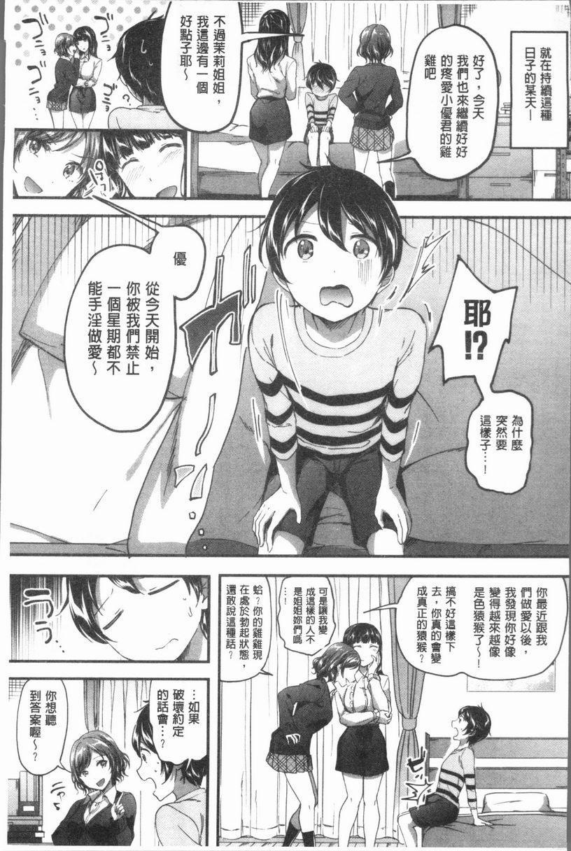 [日本漫画] 放课后就沉迷于正太 单本,女教师,巨乳大奶,不伦,女学生,正太控,御姐女王,巨尻,眼镜#[34P]-9