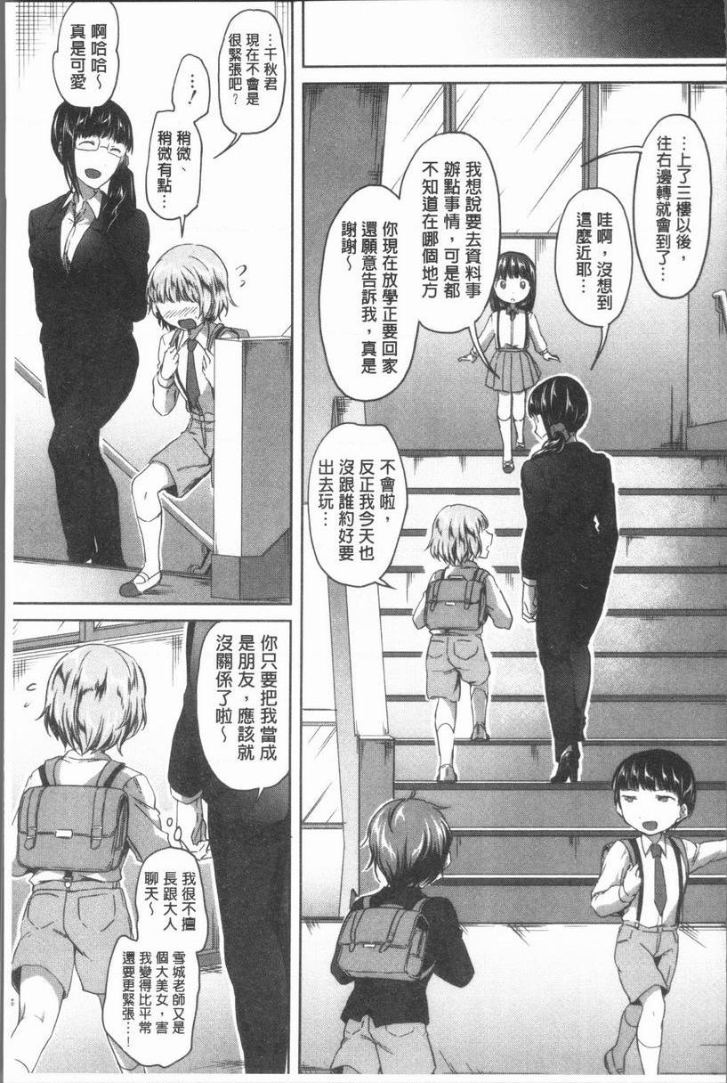 [日本漫画] 放课后就沉迷于正太 单本,女教师,巨乳大奶,不伦,女学生,正太控,御姐女王,巨尻,眼镜#[20P]-5