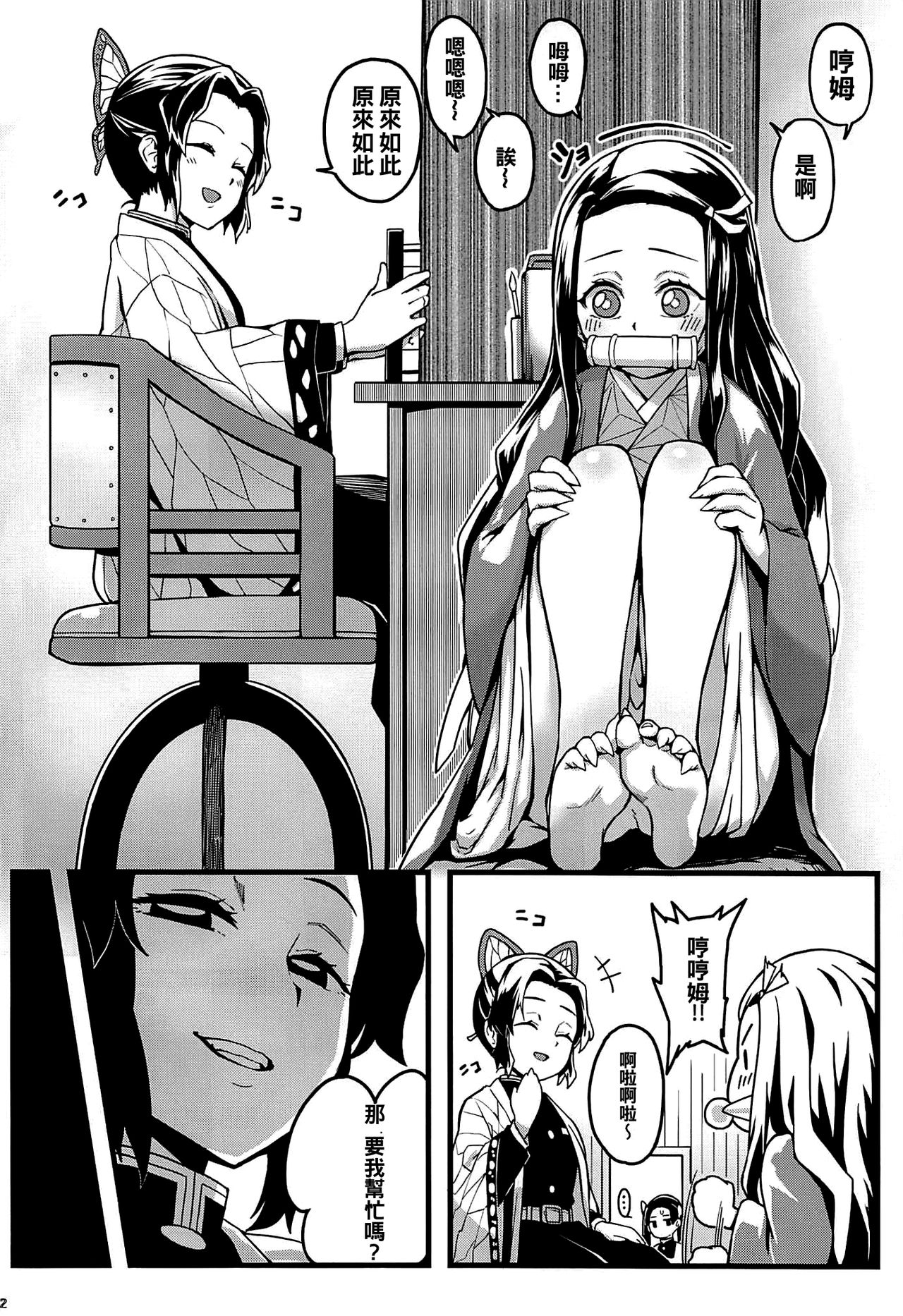 [日本漫画] 鬼妹の妊 (鬼滅の刃) 同人,巨乳大奶,萝莉#[26P]-4
