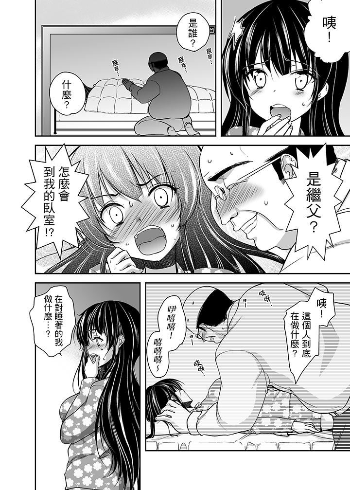 [日本漫画] 被恶心继父播种的女大生 单本,巨乳大奶,不伦,黑丝丝袜#[18P]-7