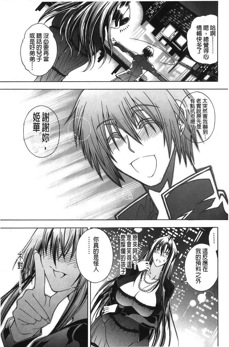 [日本漫画] 皇家Bitch花园 单本,NTR,女教师,巨乳大奶,不伦,黑丝丝袜,高潮潮吹,御姐女王,巨尻#[35P]-34