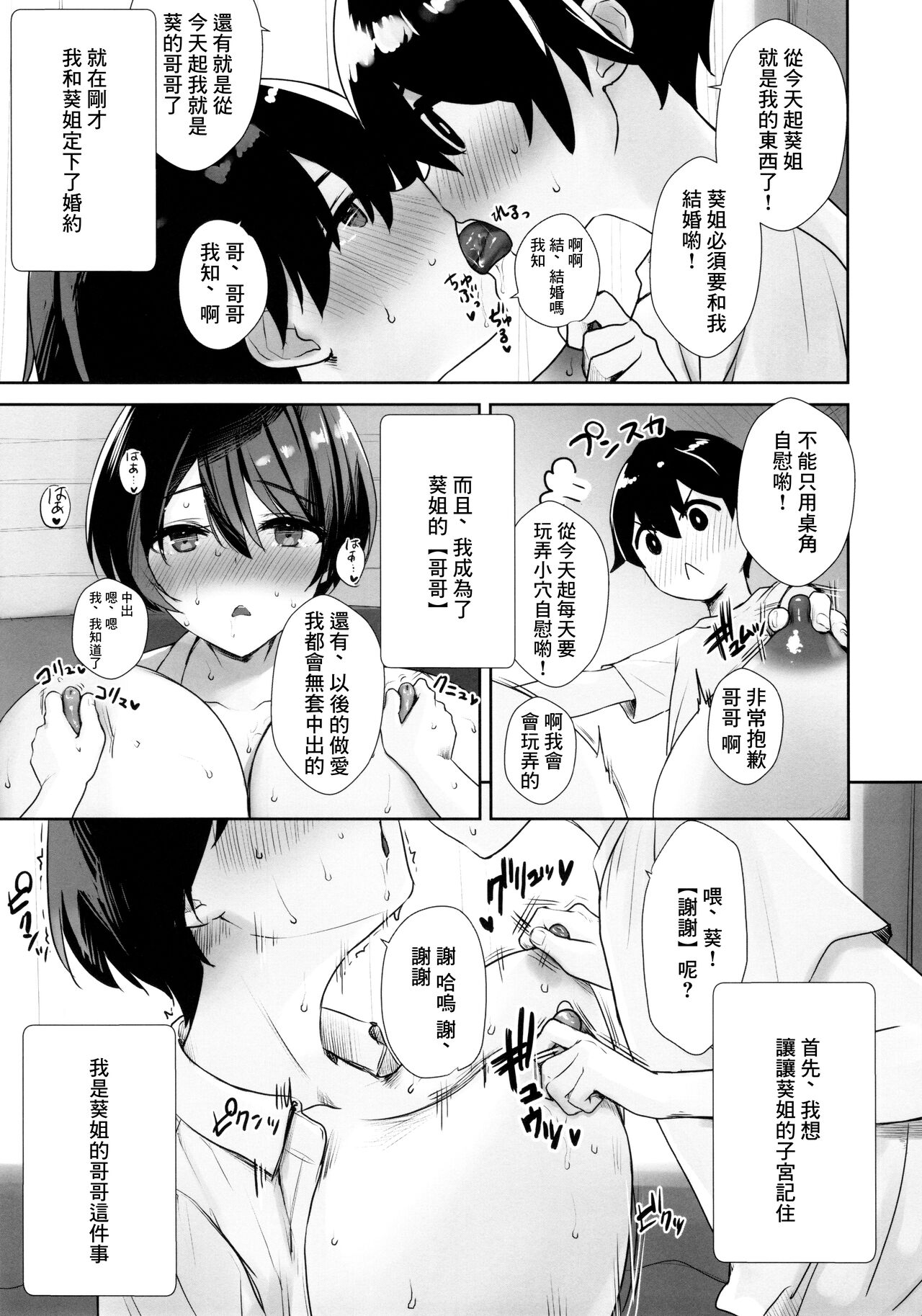 [日本漫画] いつもノーパン・ノーブラな無感情お姉ちゃんの子宮にいっぱいHなこと(お説教)をしてボクのモノにする本 短篇,巨乳大奶,正太控,女学生#[34P]-10