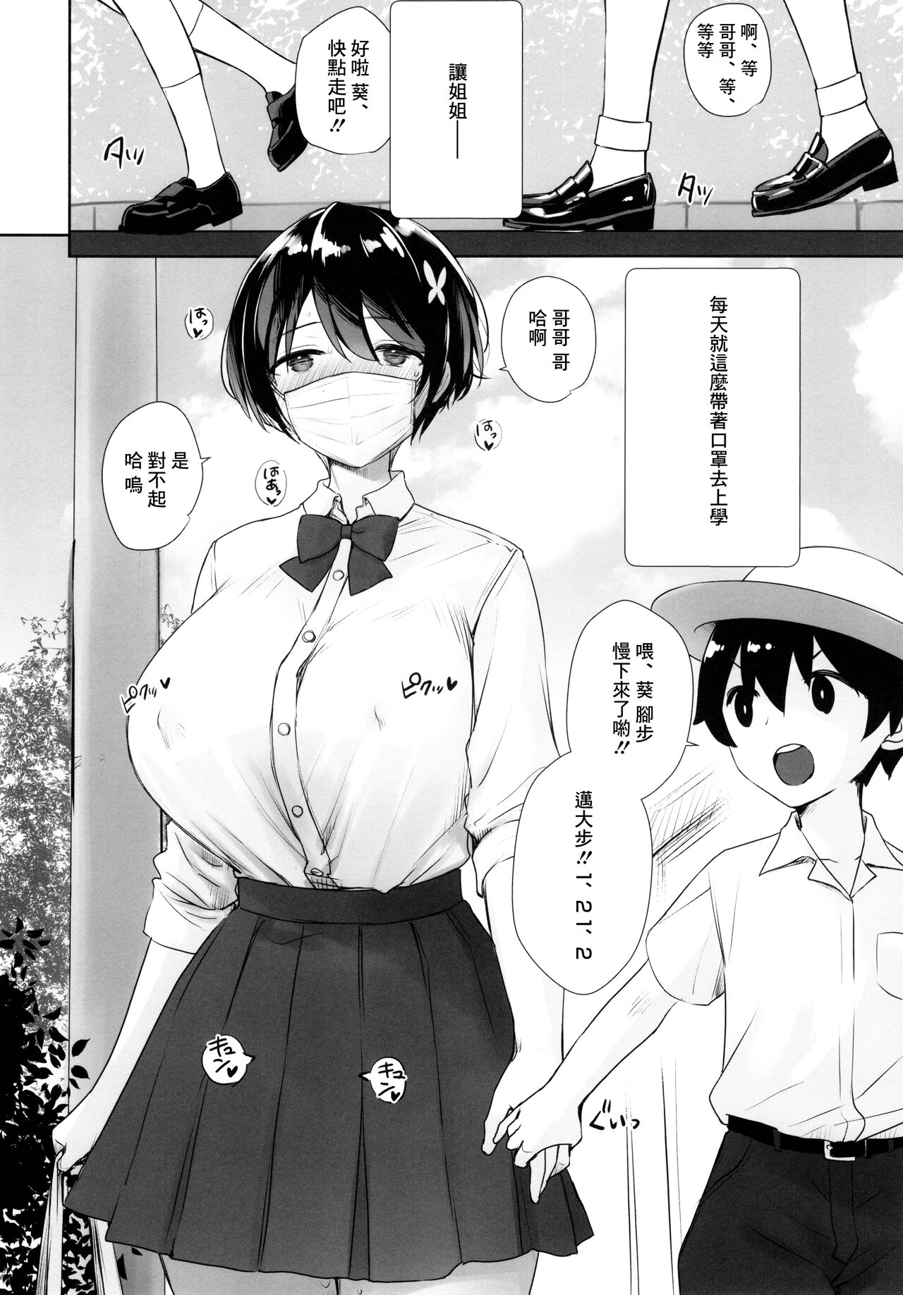 [日本漫画] いつもノーパン・ノーブラな無感情お姉ちゃんの子宮にいっぱいHなこと(お説教)をしてボクのモノにする本 短篇,巨乳大奶,正太控,女学生#[34P]-21