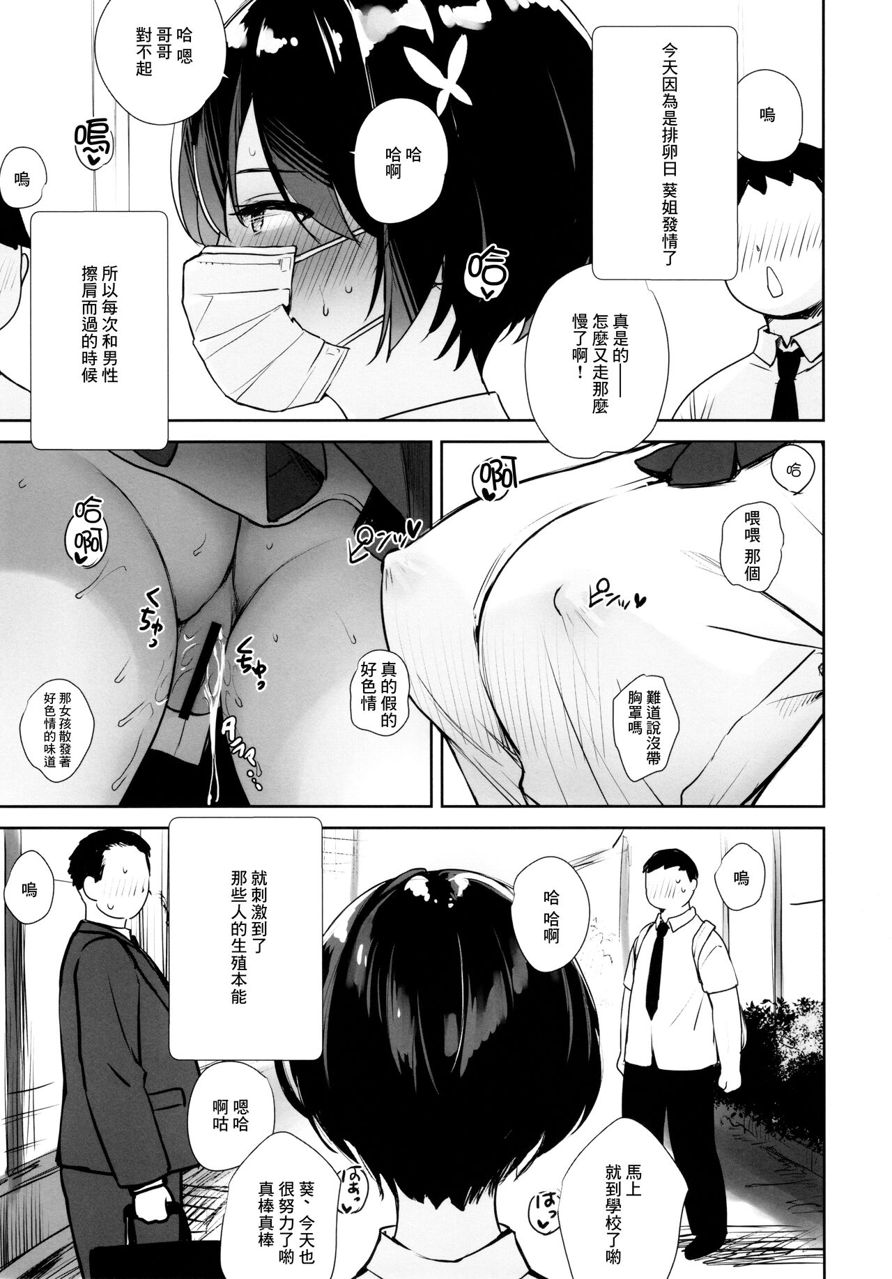 [日本漫画] いつもノーパン・ノーブラな無感情お姉ちゃんの子宮にいっぱいHなこと(お説教)をしてボクのモノにする本 短篇,巨乳大奶,正太控,女学生#[34P]-22