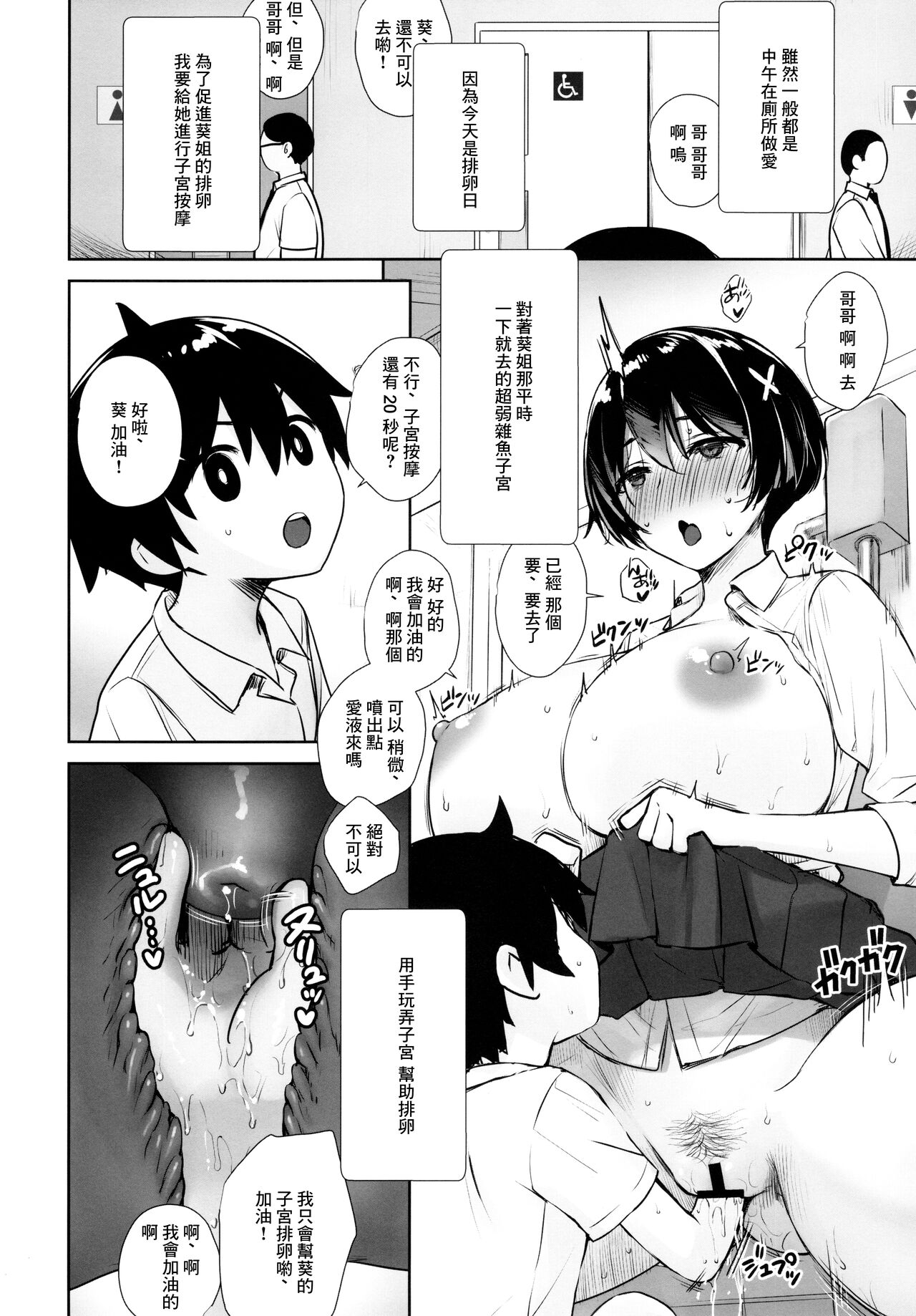 [日本漫画] いつもノーパン・ノーブラな無感情お姉ちゃんの子宮にいっぱいHなこと(お説教)をしてボクのモノにする本 短篇,巨乳大奶,正太控,女学生#[34P]-23