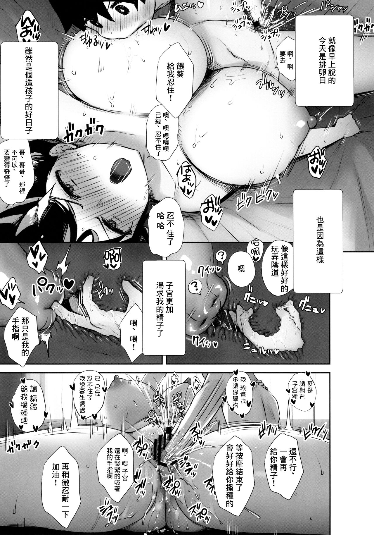 [日本漫画] いつもノーパン・ノーブラな無感情お姉ちゃんの子宮にいっぱいHなこと(お説教)をしてボクのモノにする本 短篇,巨乳大奶,正太控,女学生#[34P]-26