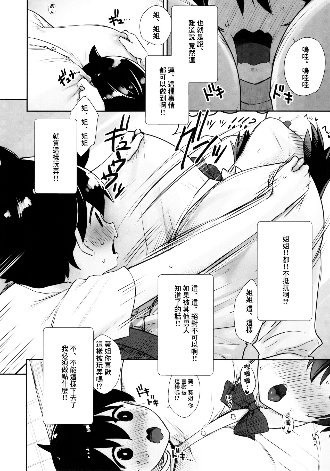 [日本漫画] いつもノーパン・ノーブラな無感情お姉ちゃんの子宮にいっぱいHなこと(お説教)をしてボクのモノにする本 短篇,巨乳大奶,正太控,女学生#[34P]-7