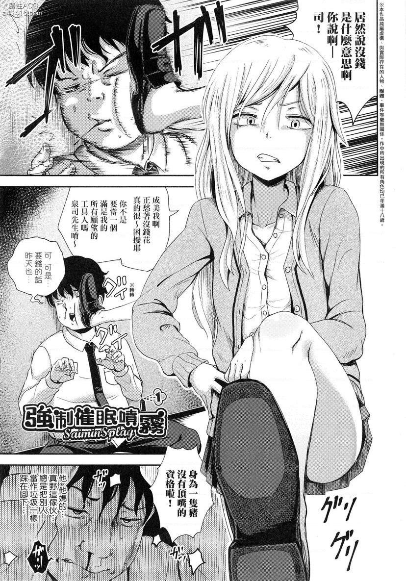 [日本漫画] 强制催眠喷雾 单本,NTR,露出,女教师,黑丝丝袜,萝莉,女学生,肛门#[34P]-3