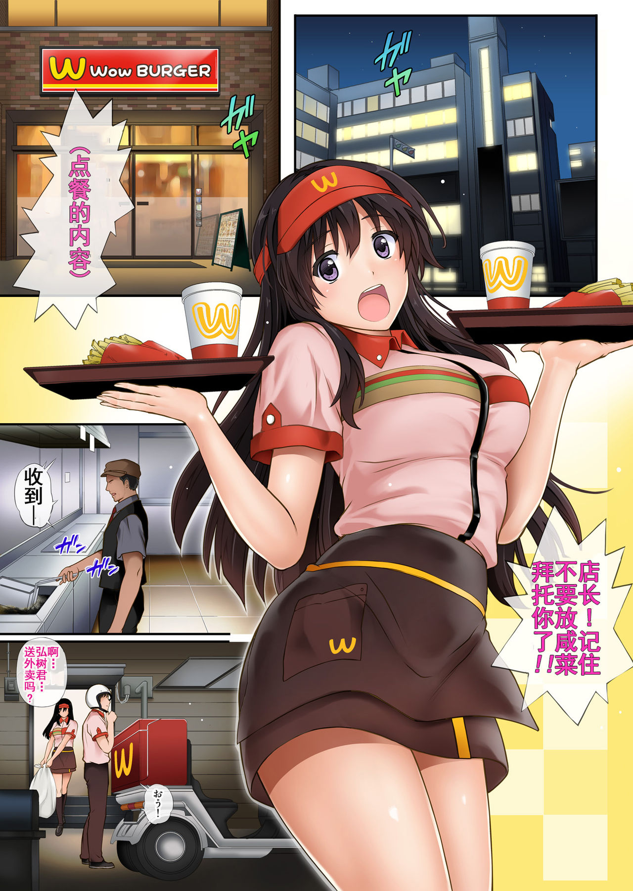 [日本漫画] 彼とわたしと店長の深夜勤務 单本,强奸,巨乳大奶#[47P]-10