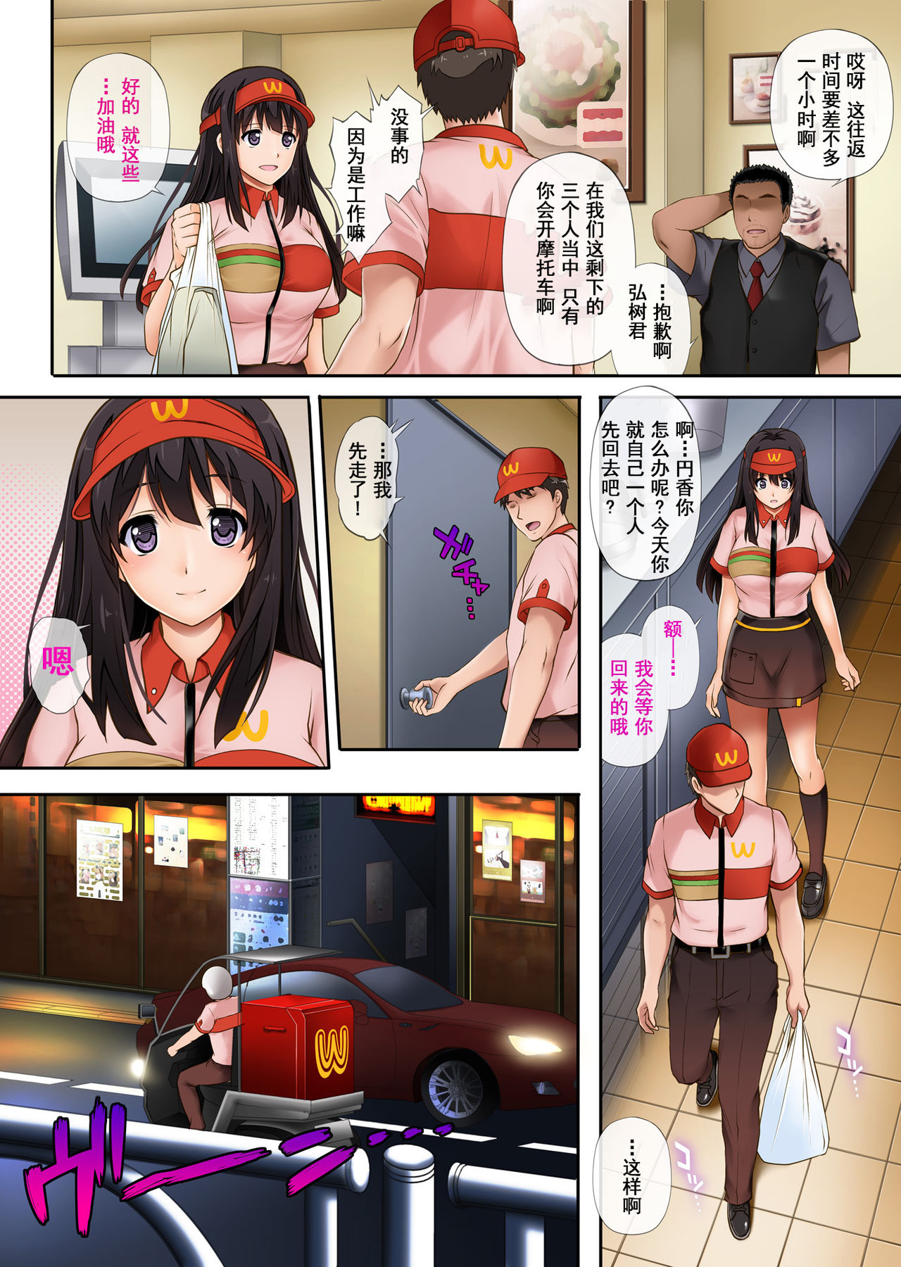 [日本漫画] 彼とわたしと店長の深夜勤務 单本,强奸,巨乳大奶#[47P]-15
