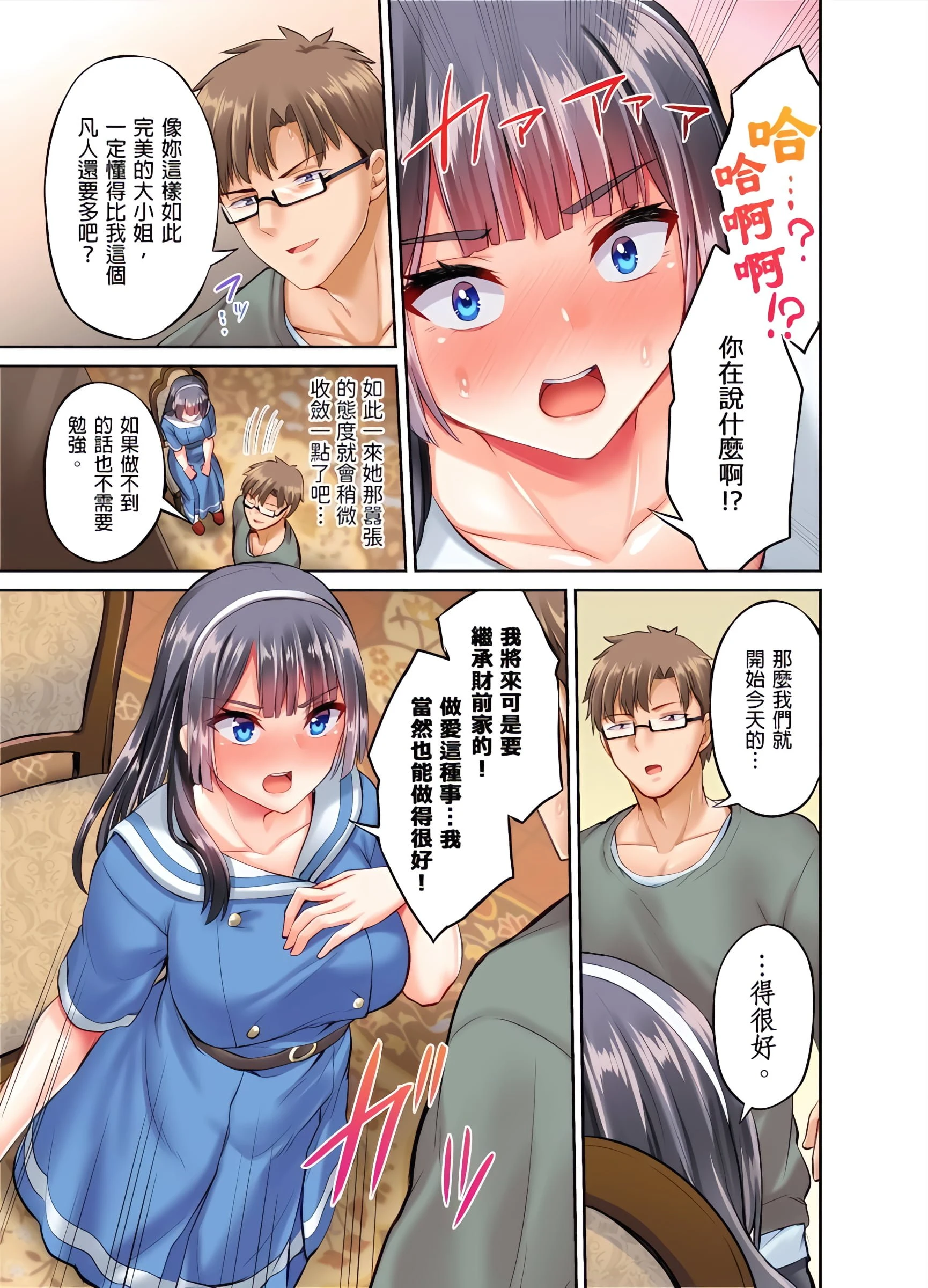 [日本漫画] 大小姐、能请妳教我何谓绝顶的SEX吗？ 单本,内射#[26P]-13