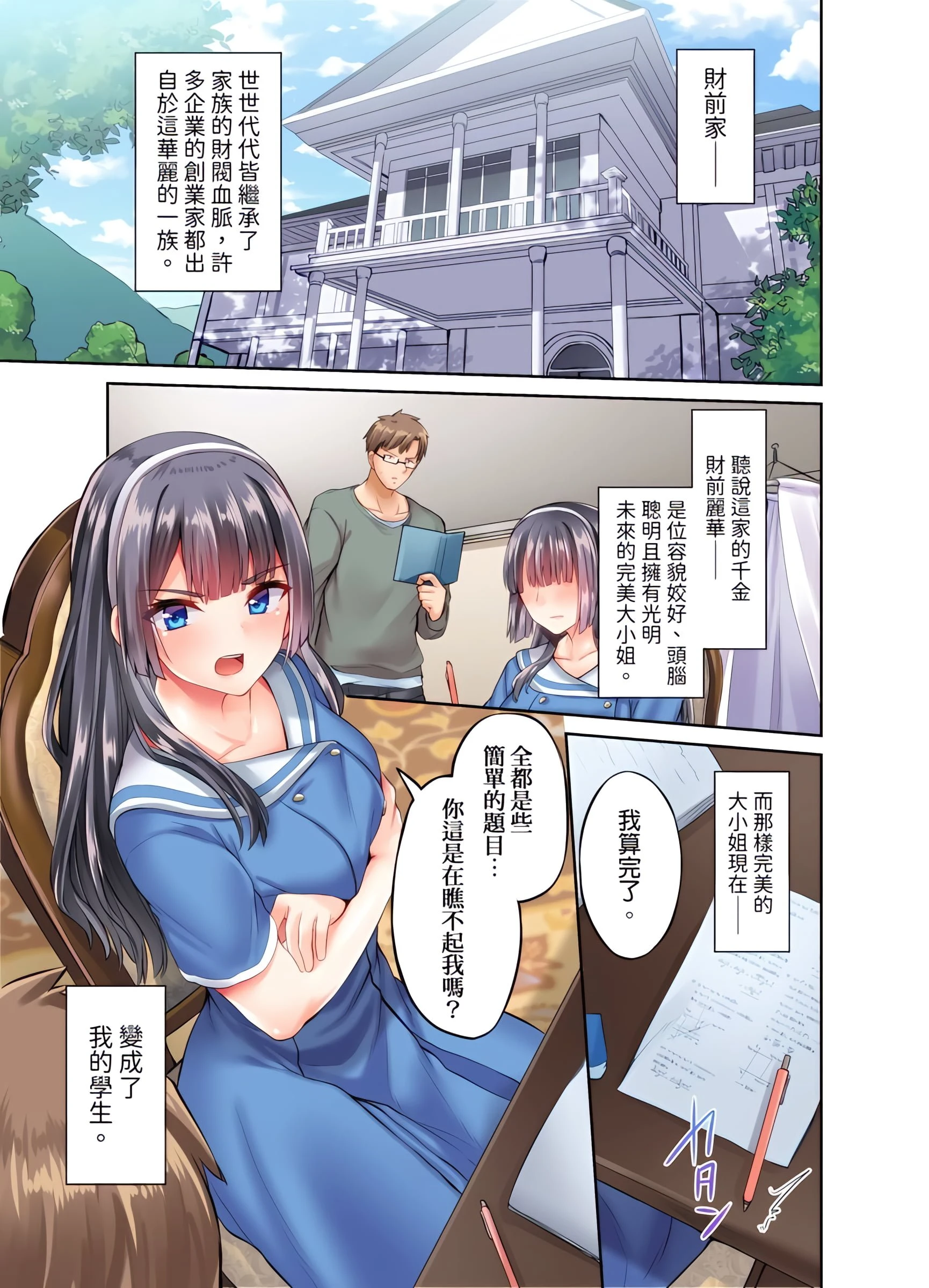 [日本漫画] 大小姐、能请妳教我何谓绝顶的SEX吗？ 单本,内射#[26P]-3