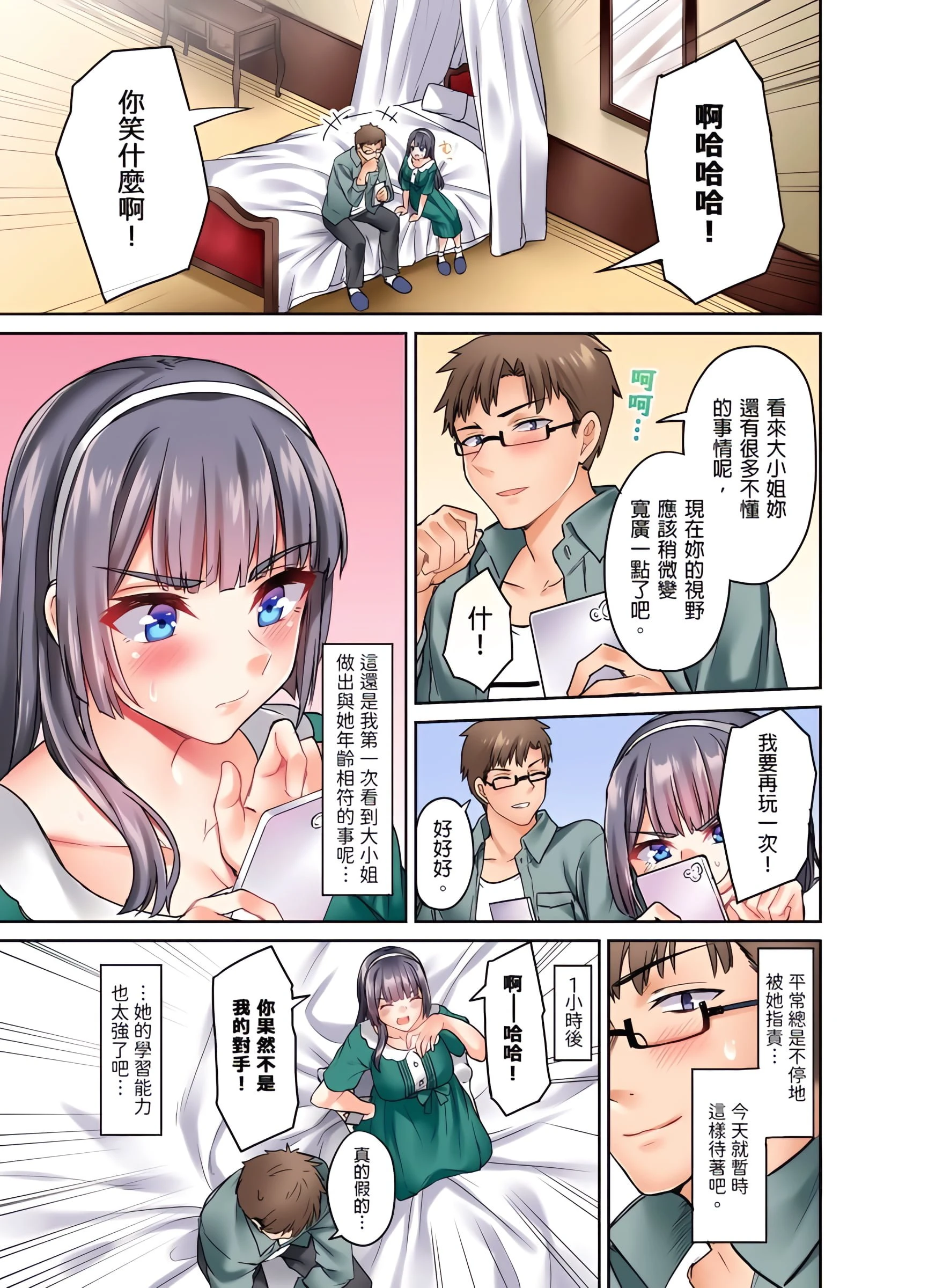 [日本漫画] 大小姐、能请妳教我何谓绝顶的SEX吗？ 单本,内射#[25P]-12
