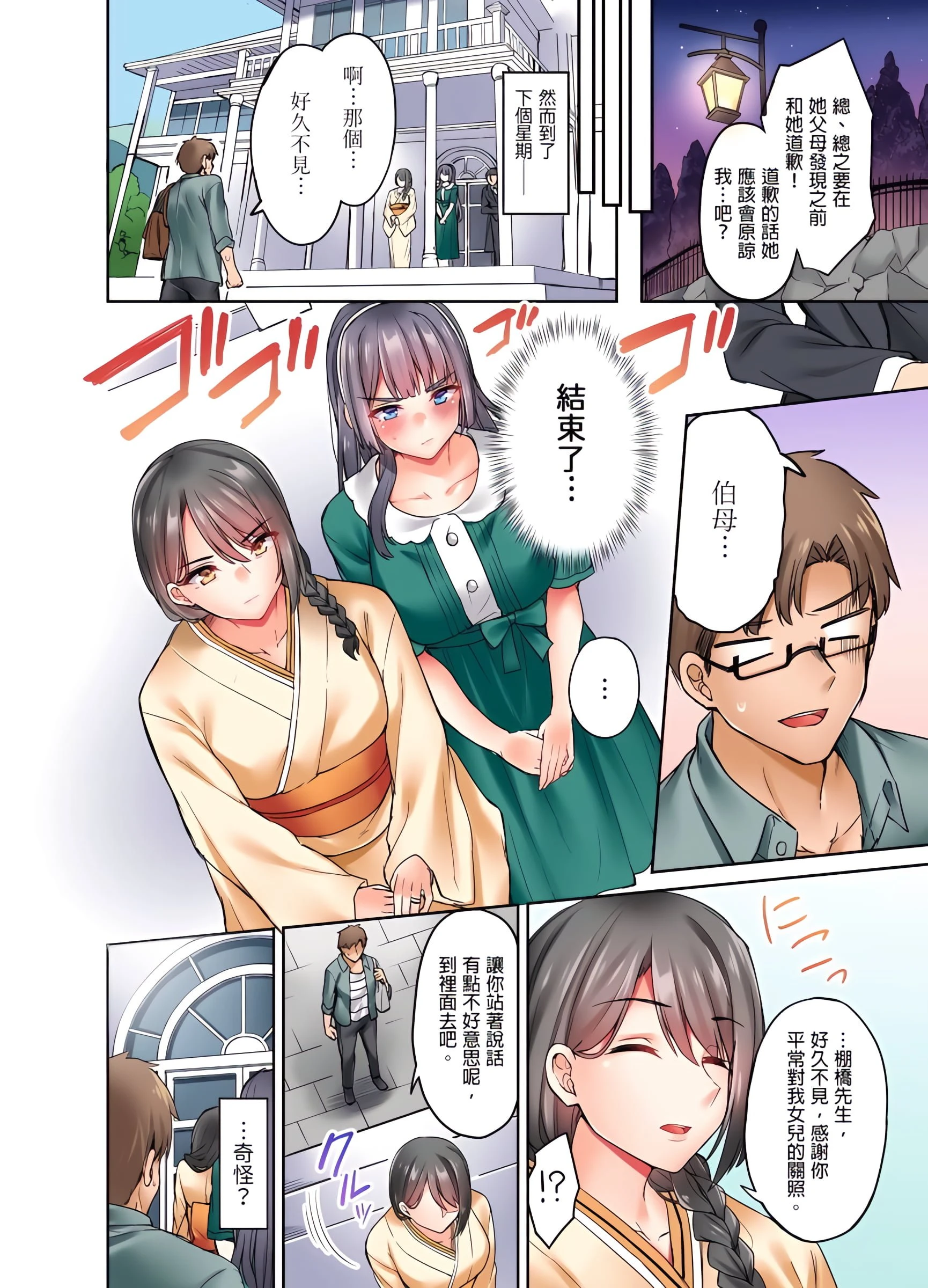 [日本漫画] 大小姐、能请妳教我何谓绝顶的SEX吗？ 单本,内射#[25P]-3