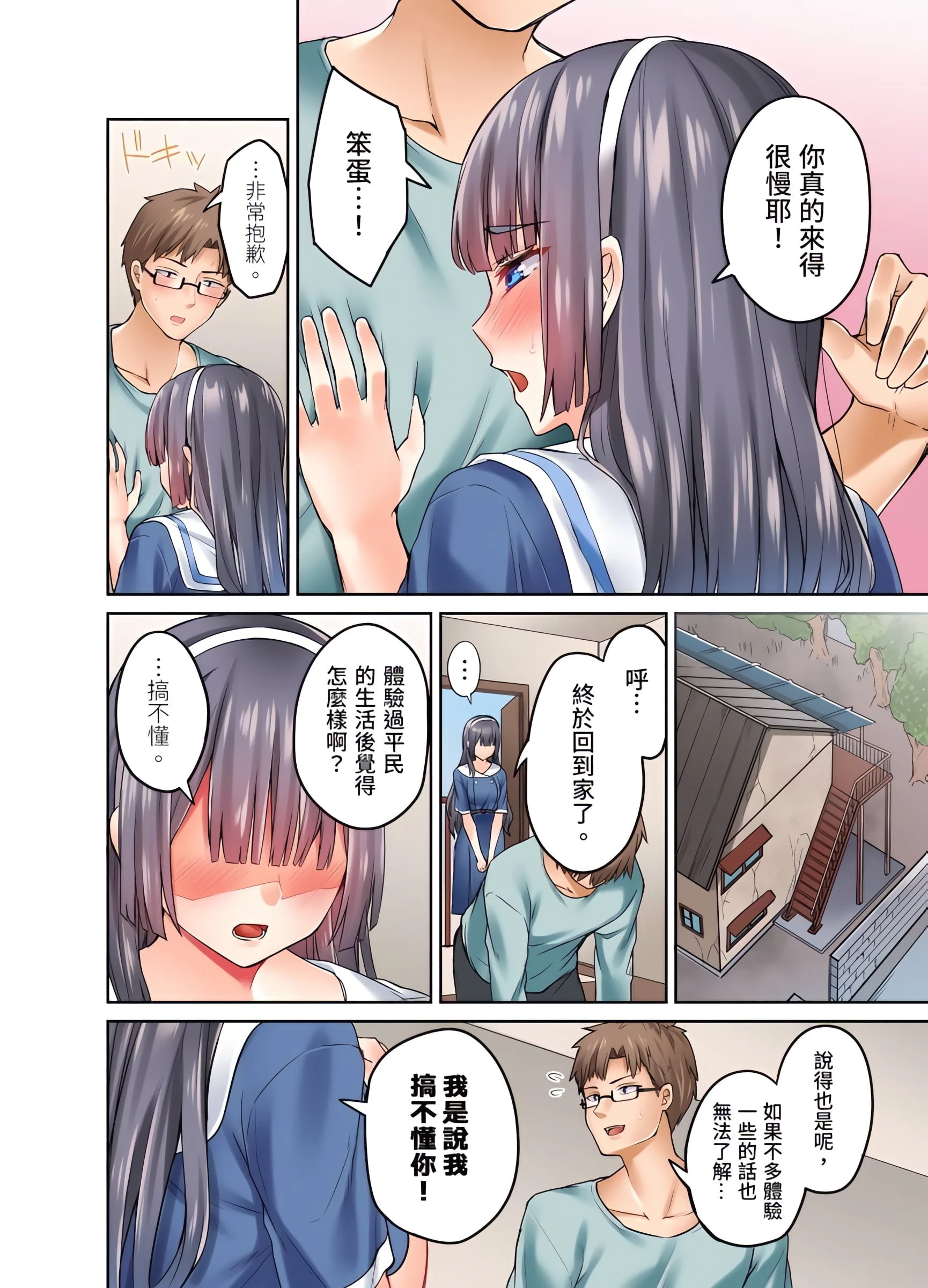 [日本漫画] 大小姐、能请妳教我何谓绝顶的SEX吗？ 单本,内射#[26P]-11