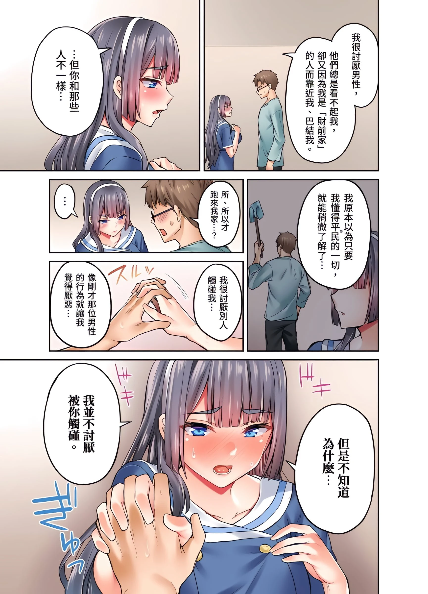 [日本漫画] 大小姐、能请妳教我何谓绝顶的SEX吗？ 单本,内射#[26P]-12