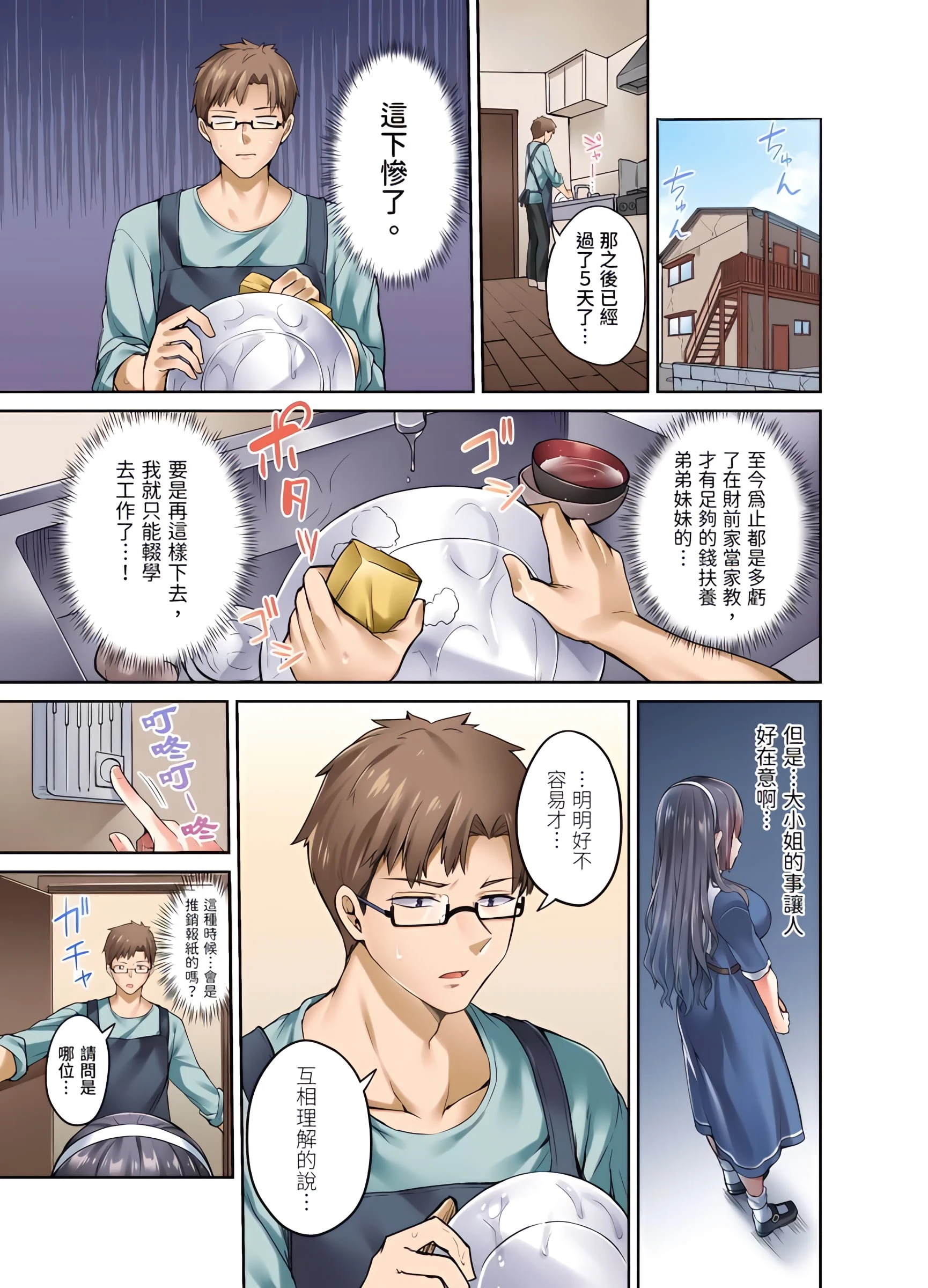 [日本漫画] 大小姐、能请妳教我何谓绝顶的SEX吗？ 单本,内射#[26P]-2