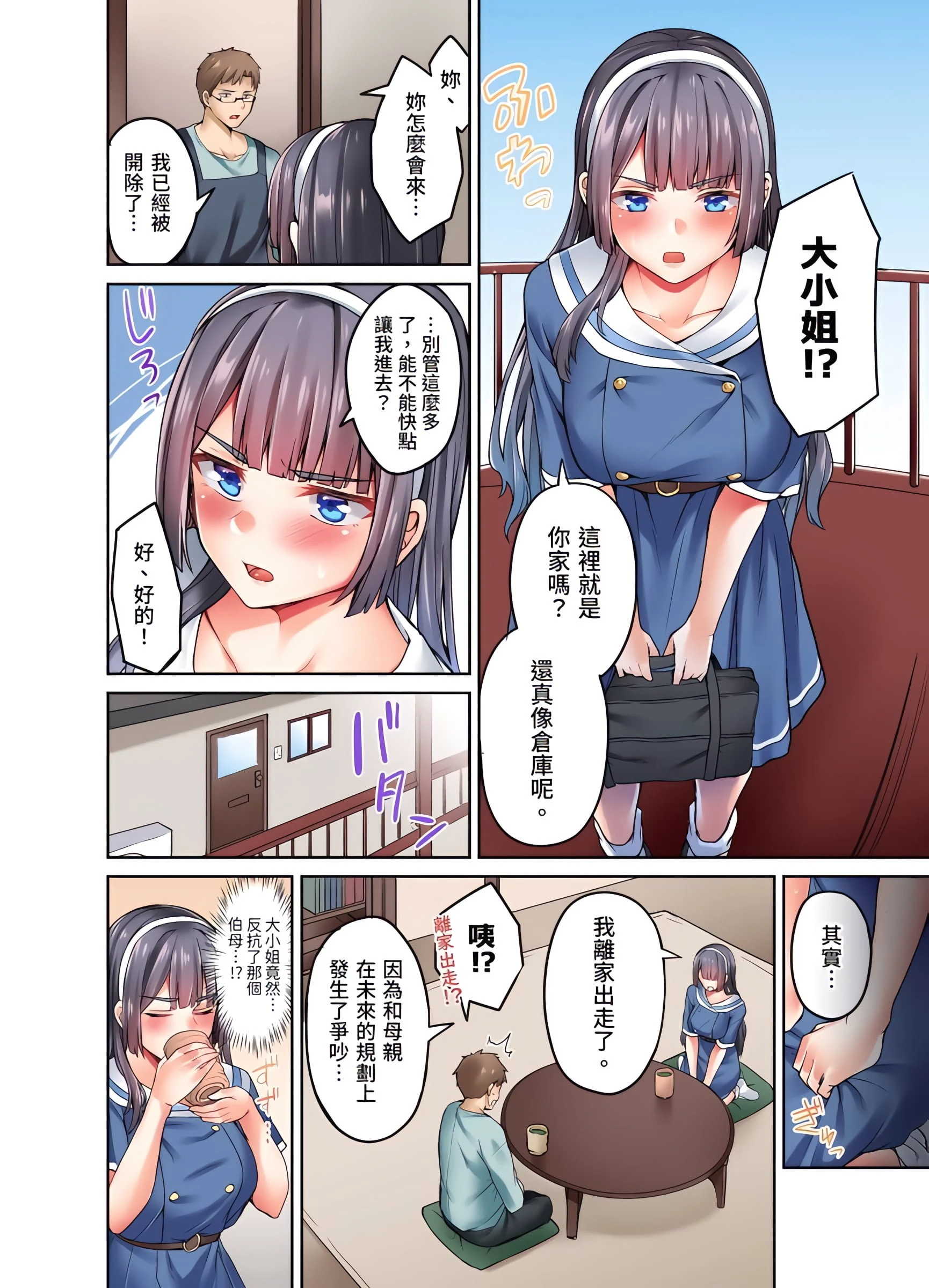 [日本漫画] 大小姐、能请妳教我何谓绝顶的SEX吗？ 单本,内射#[26P]-3