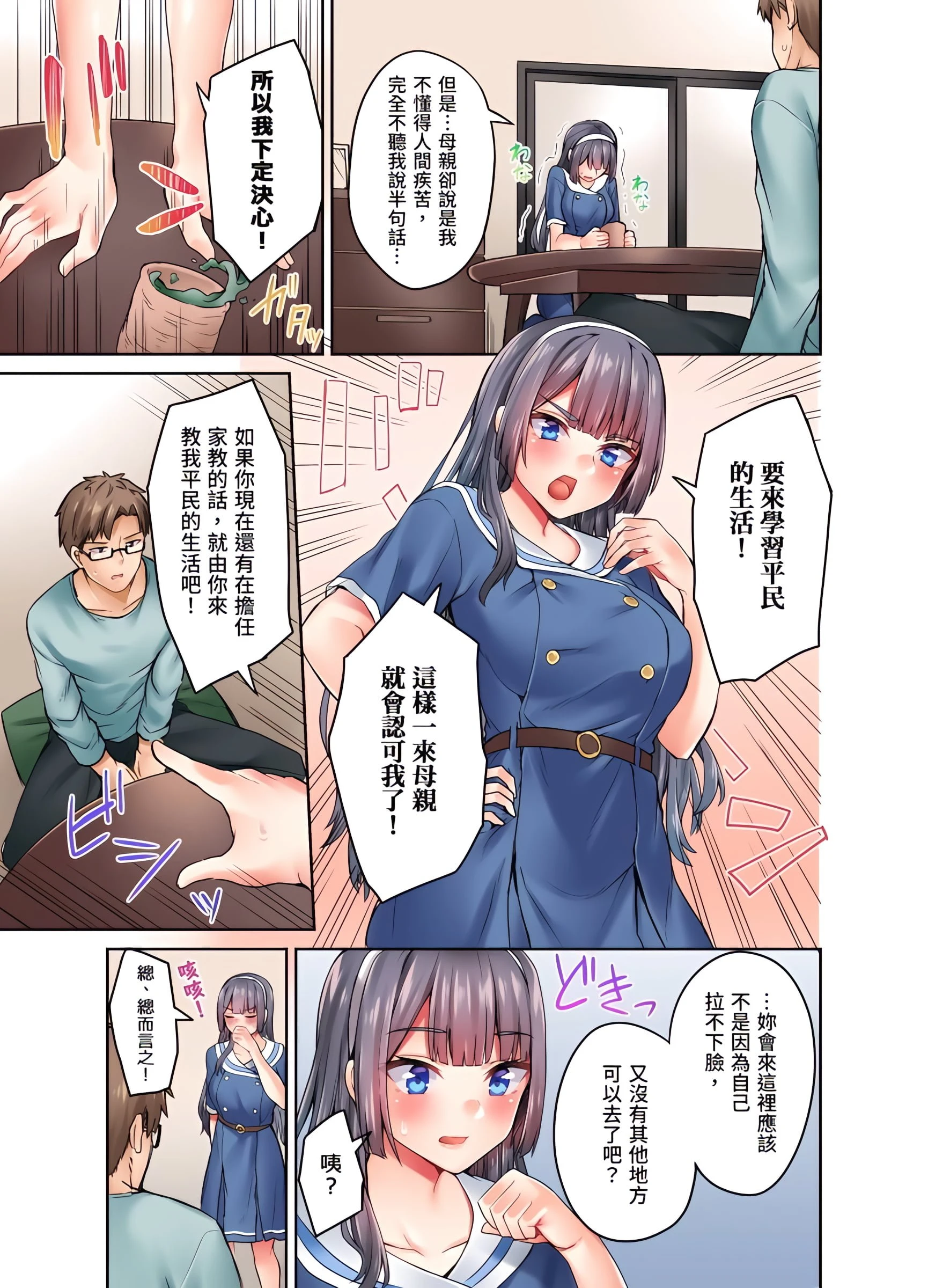 [日本漫画] 大小姐、能请妳教我何谓绝顶的SEX吗？ 单本,内射#[26P]-4