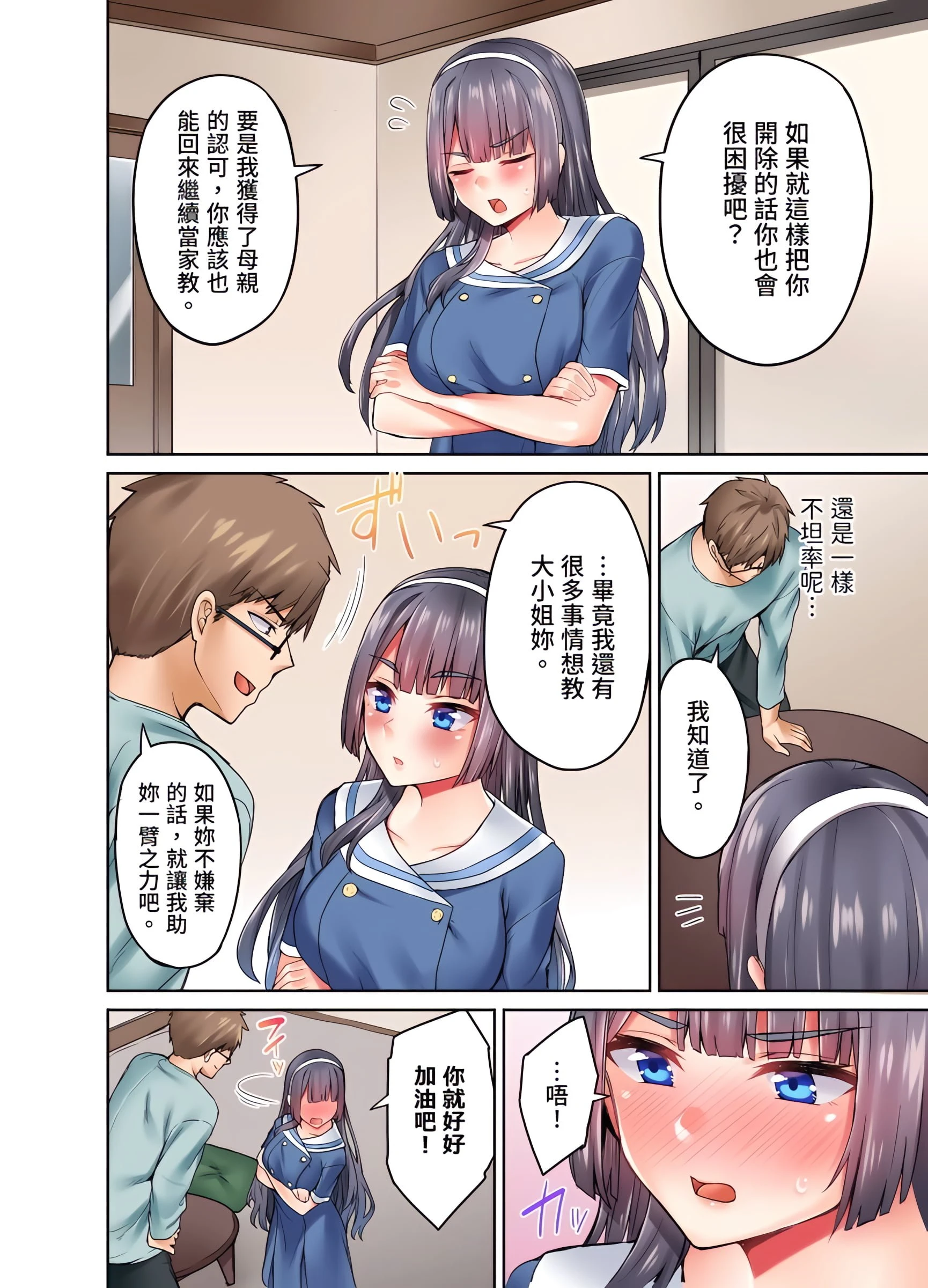[日本漫画] 大小姐、能请妳教我何谓绝顶的SEX吗？ 单本,内射#[26P]-5