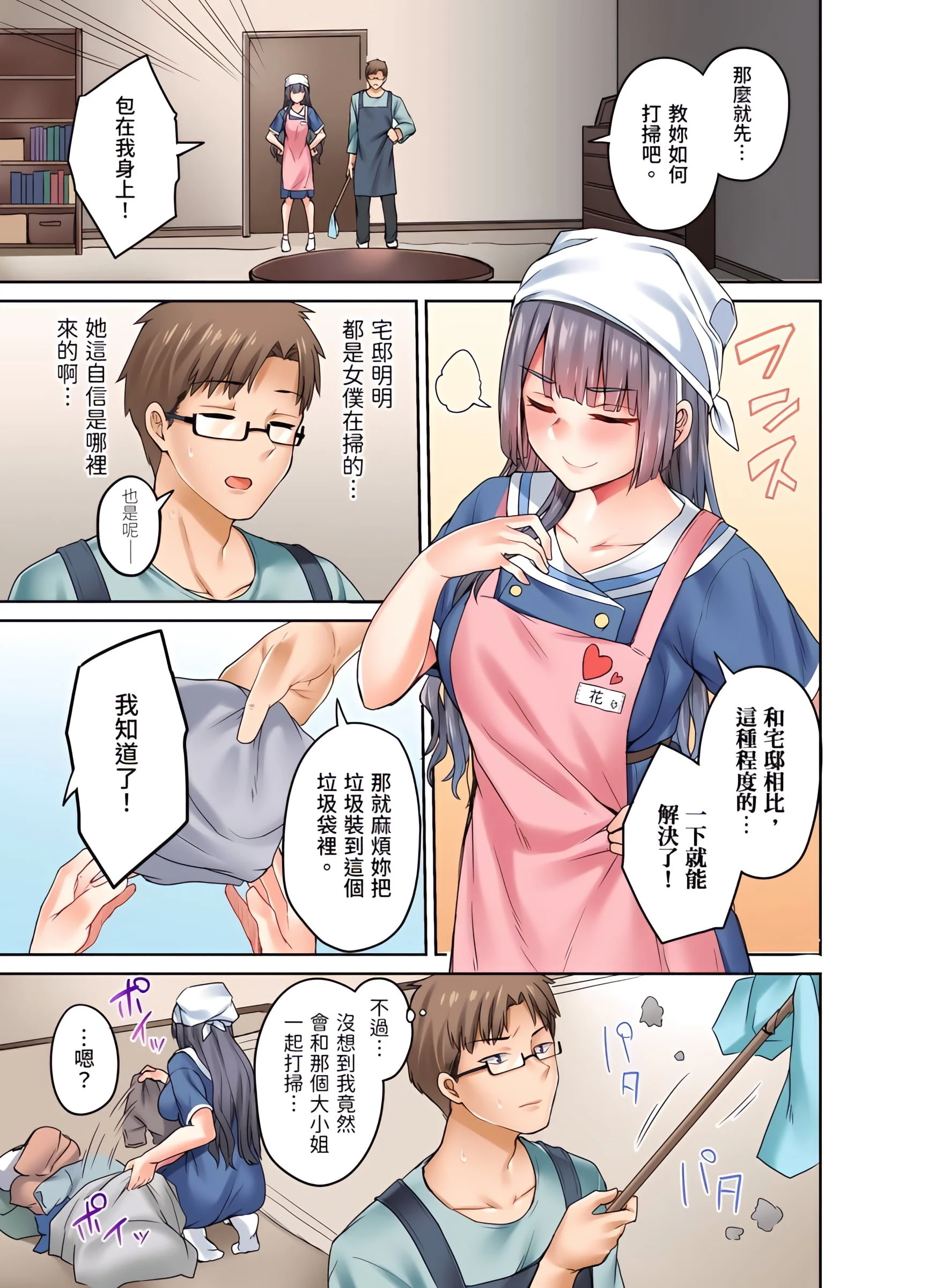 [日本漫画] 大小姐、能请妳教我何谓绝顶的SEX吗？ 单本,内射#[26P]-6