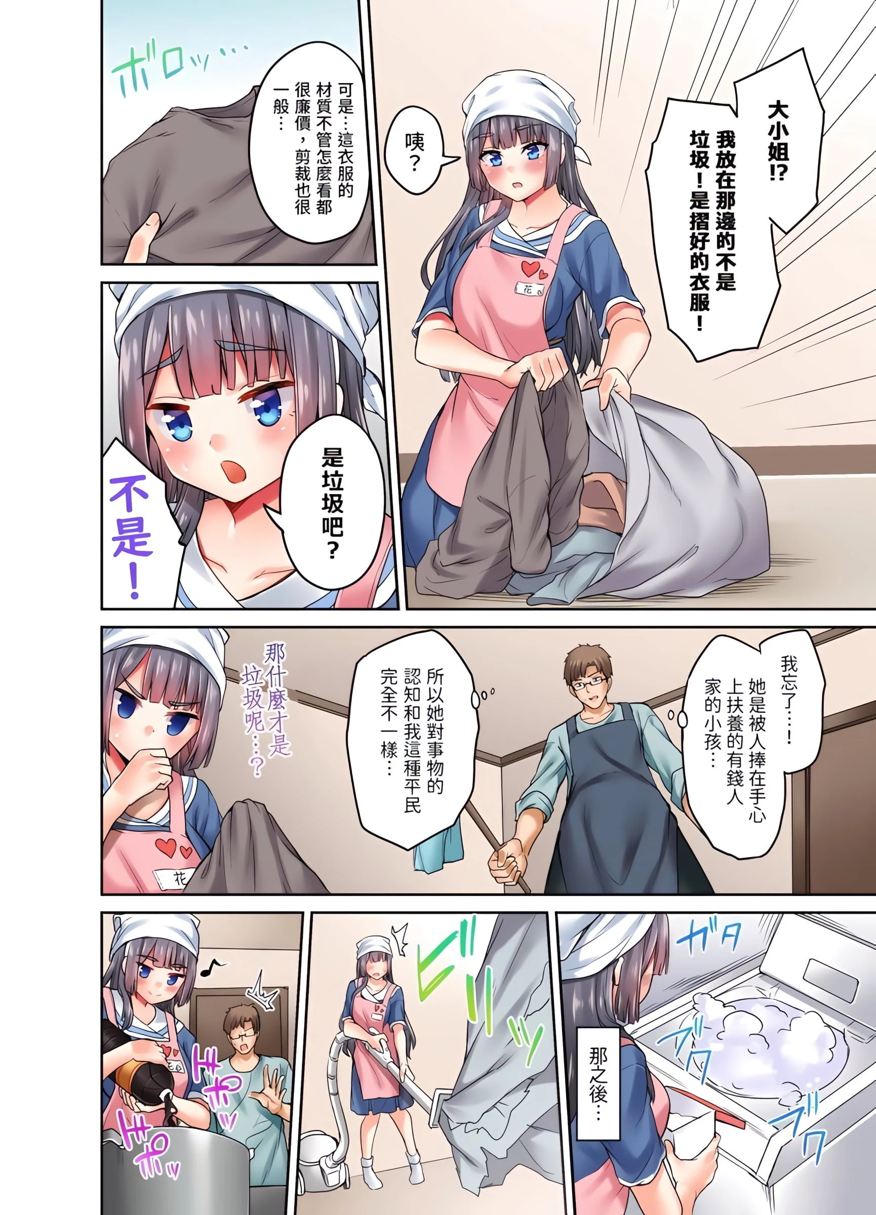 [日本漫画] 大小姐、能请妳教我何谓绝顶的SEX吗？ 单本,内射#[26P]-7