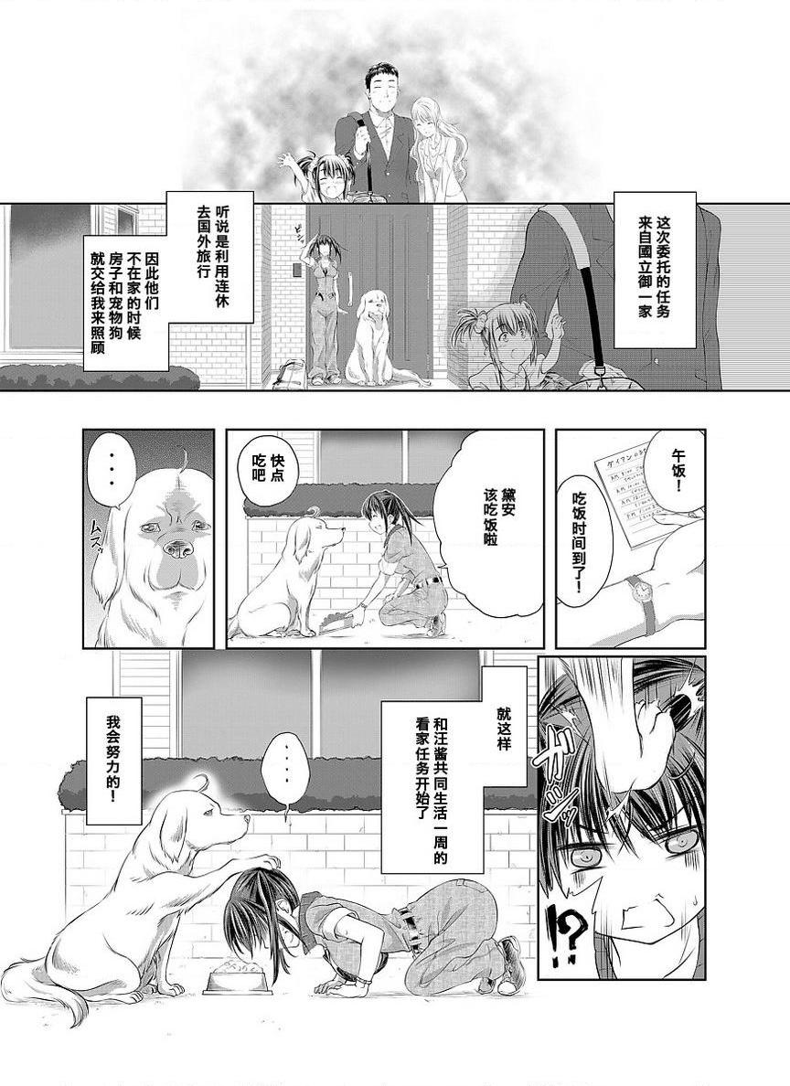 [日本漫画] Love Love 兽奸Girls 单本,露出,巨乳大奶,黑丝丝袜,眼镜#[31P]-2